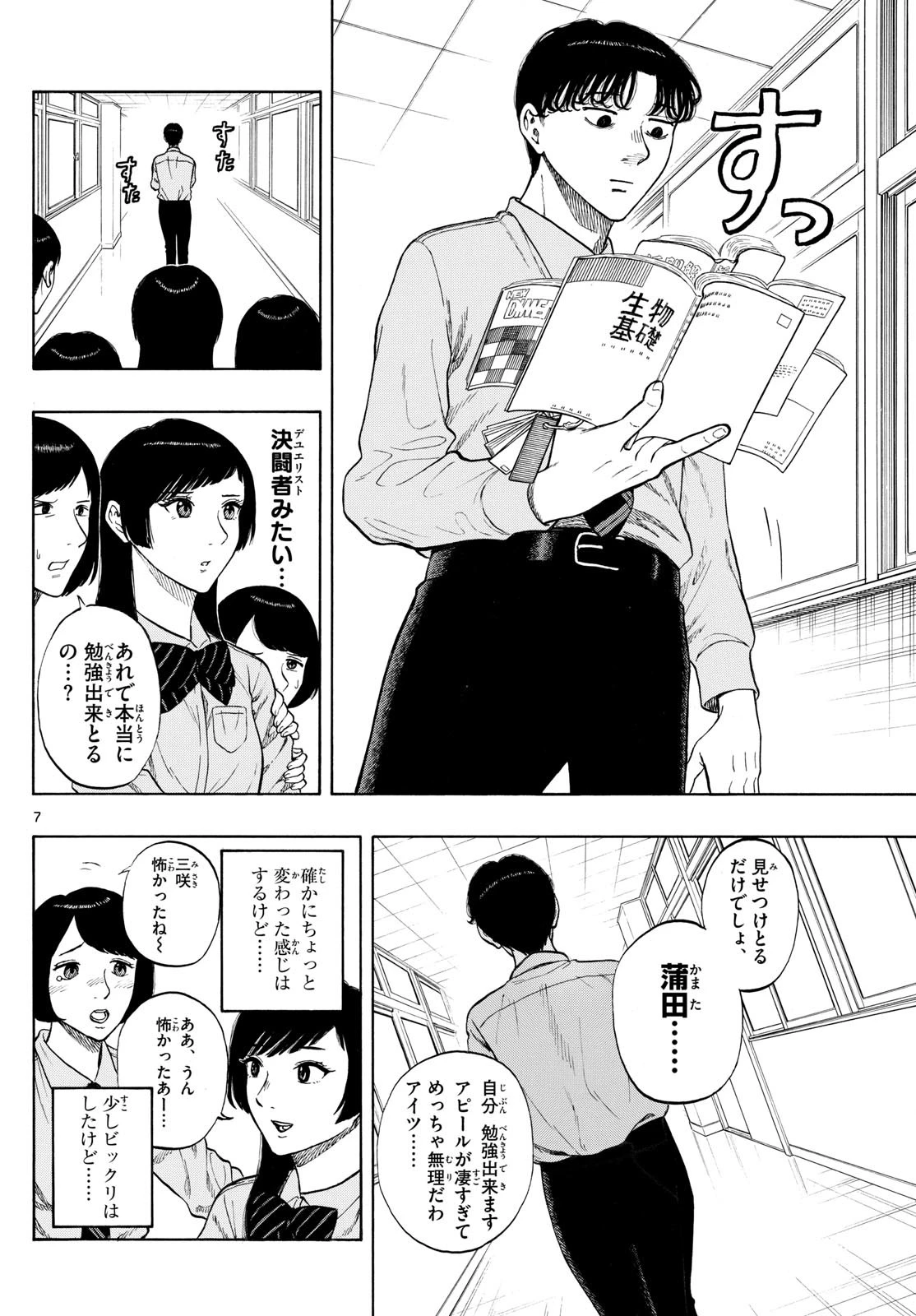 かくかまた 第1話 - 10