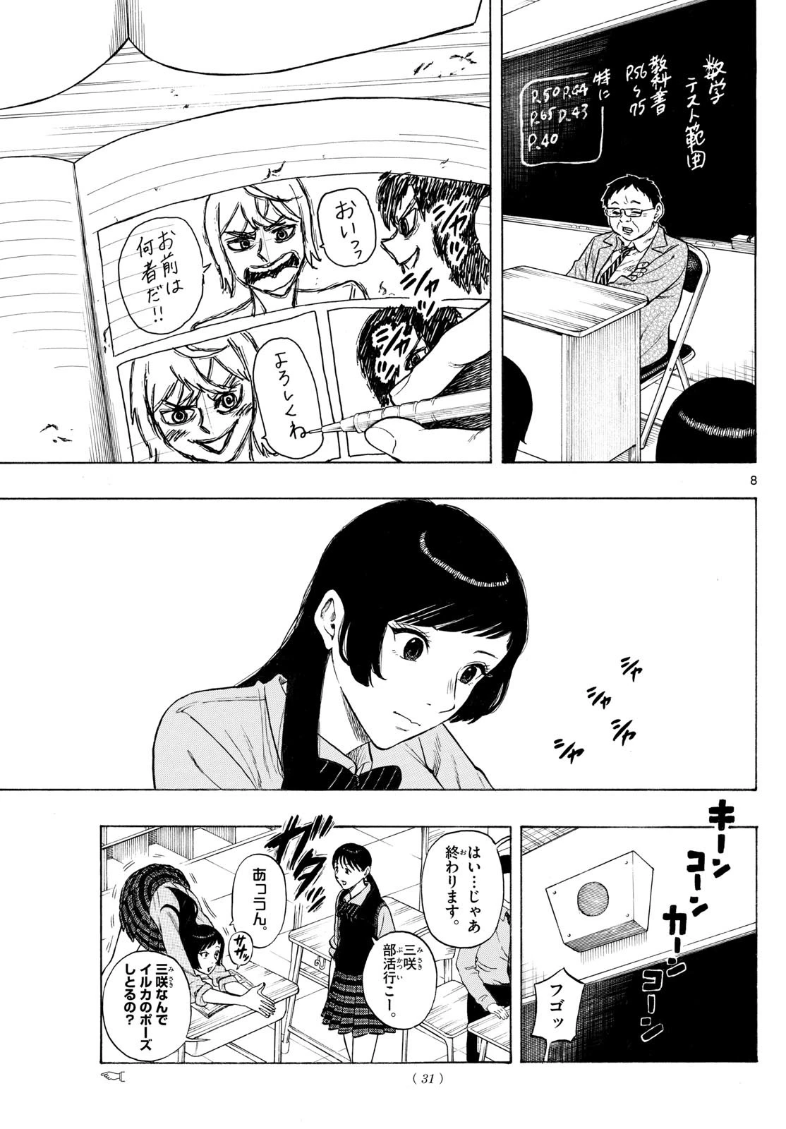 かくかまた 第1話 - 11