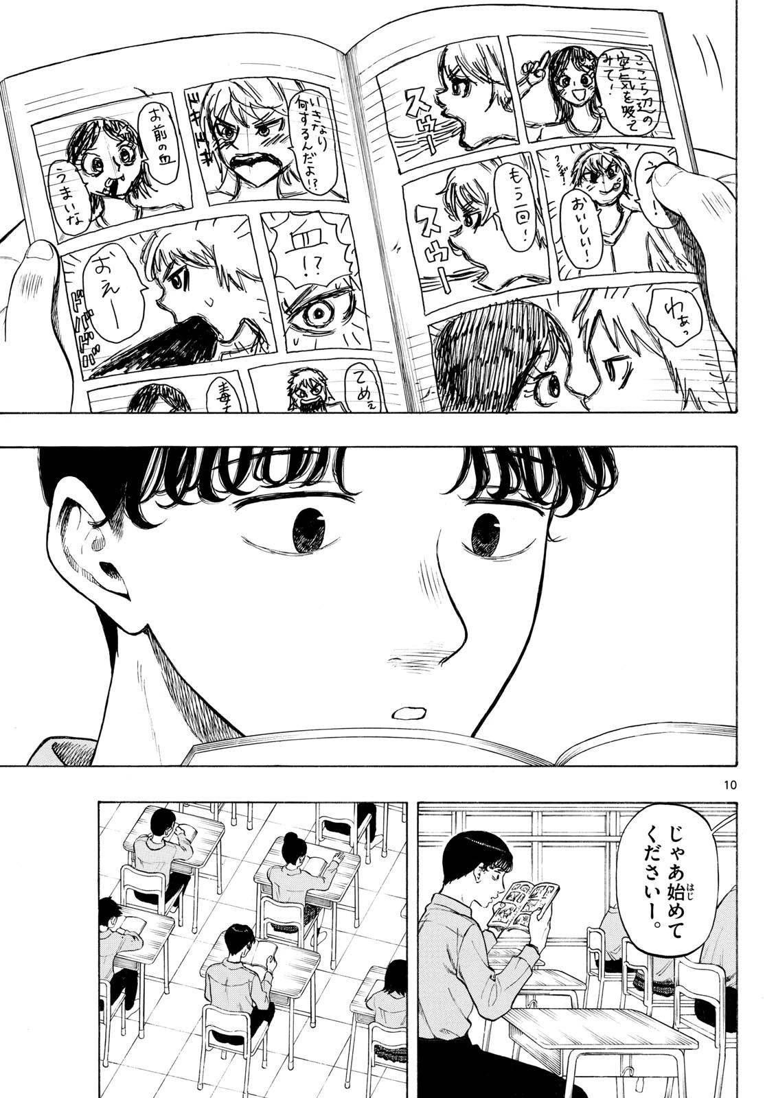 かくかまた 第1話 - 13