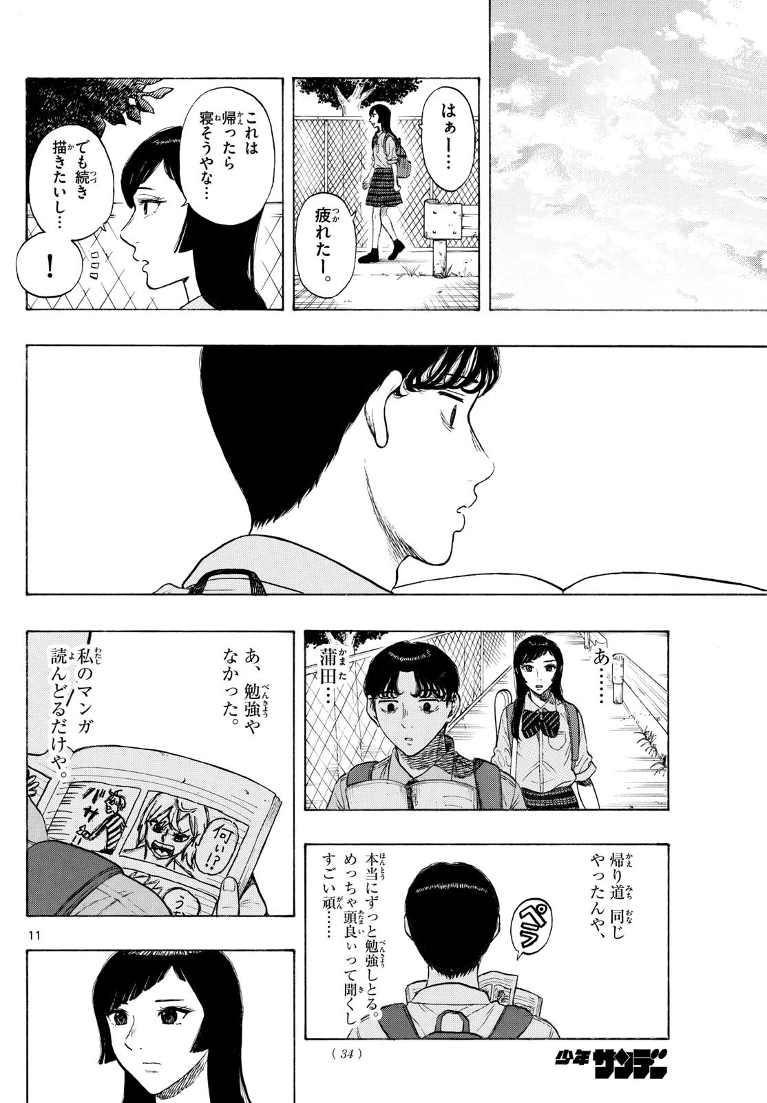 かくかまた 第1話 - 14