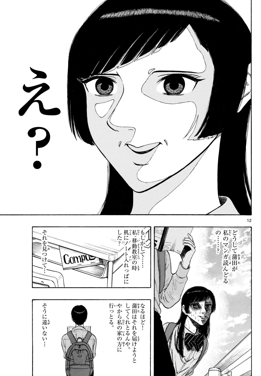 かくかまた 第1話 - 15