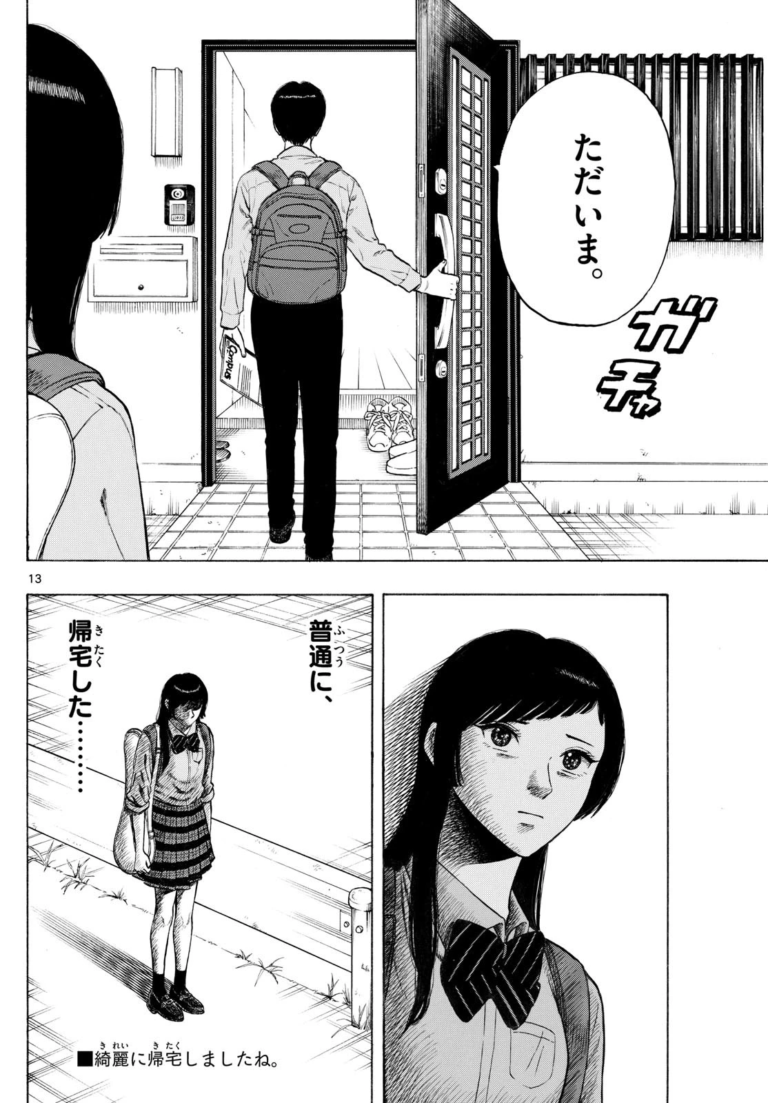 かくかまた 第1話 - 16