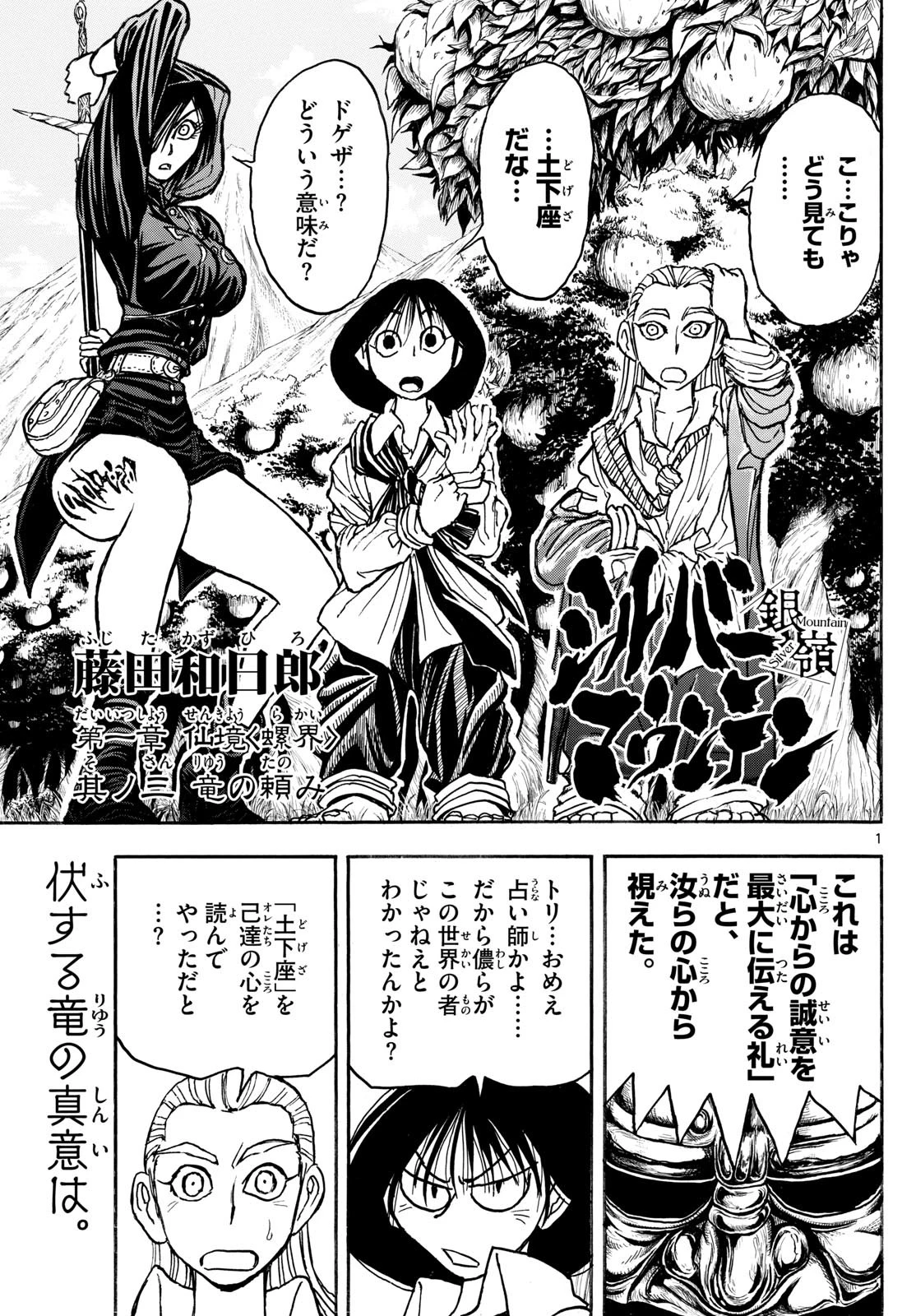シルバーマウンテン 第4話 - 1