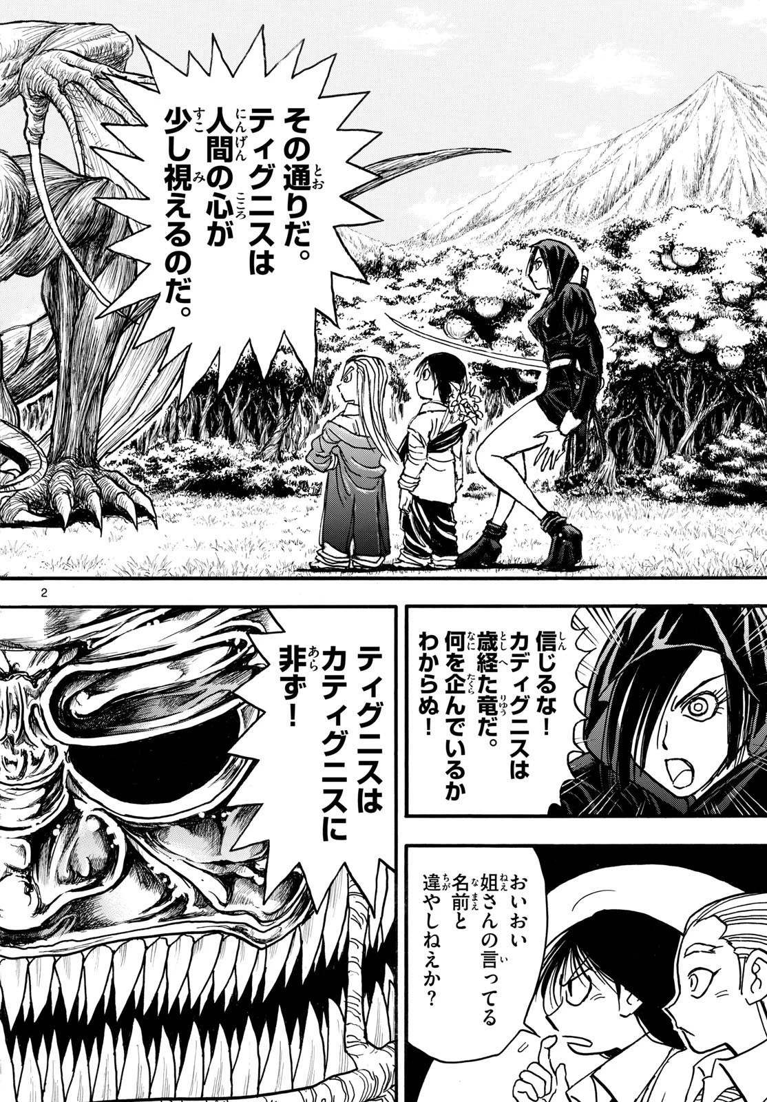 シルバーマウンテン 第4話 - 2