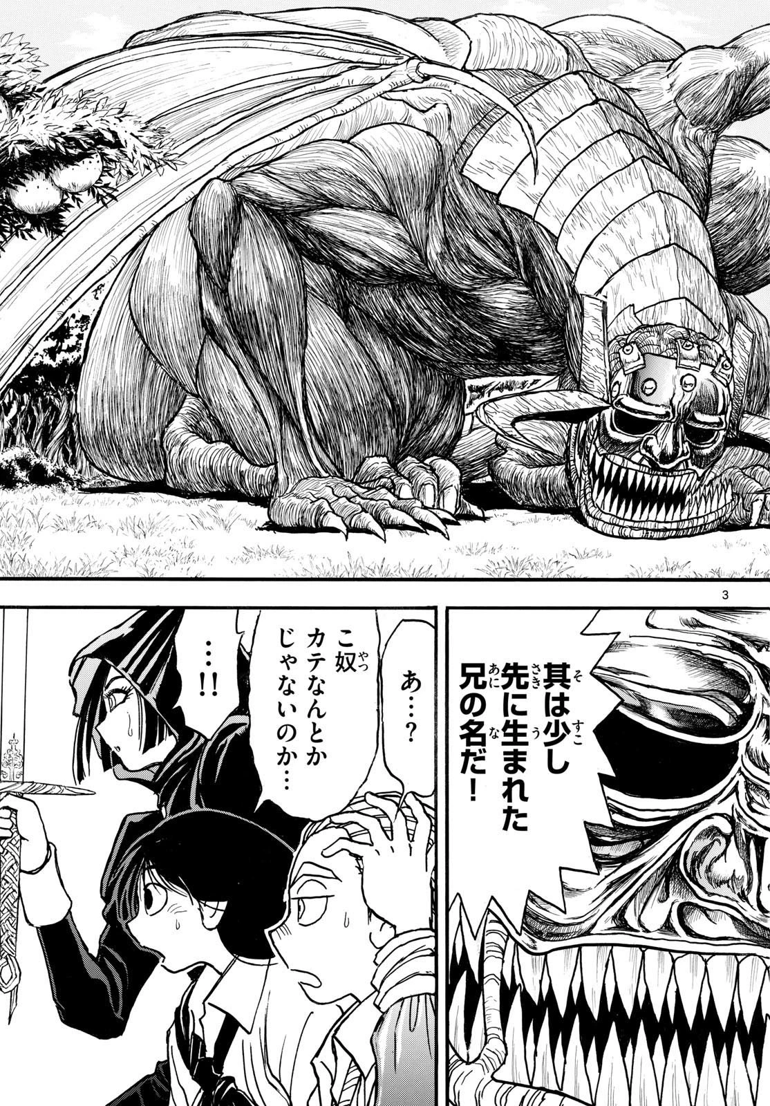 シルバーマウンテン 第4話 - 3