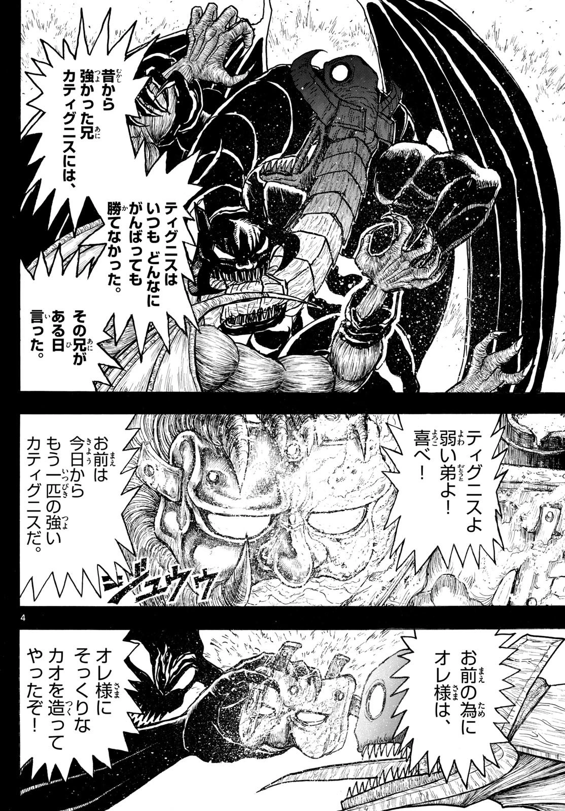シルバーマウンテン 第4話 - 4