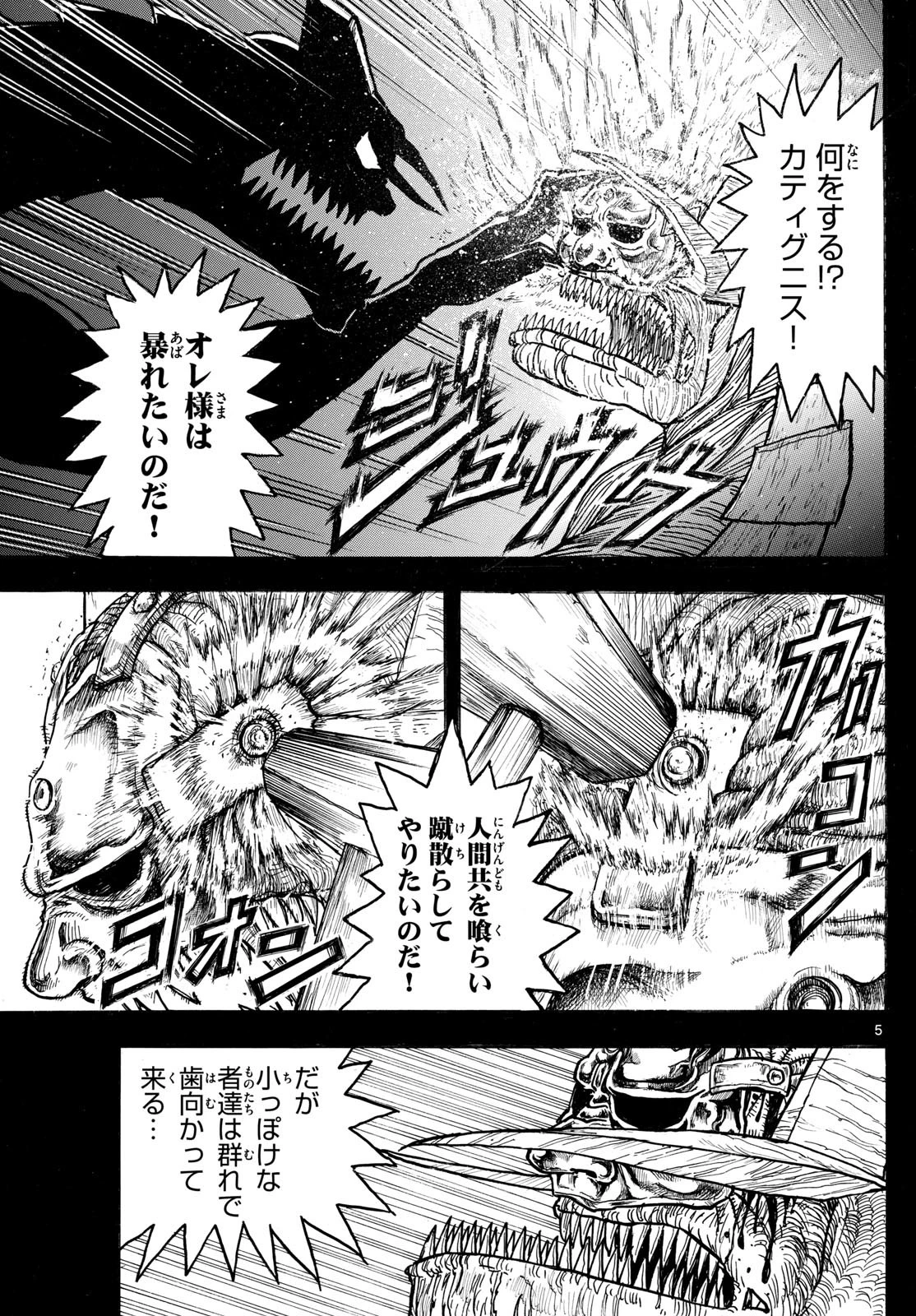 シルバーマウンテン 第4話 - 5