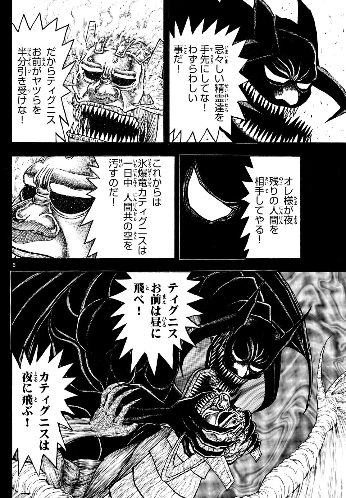 シルバーマウンテン 第4話 - 6