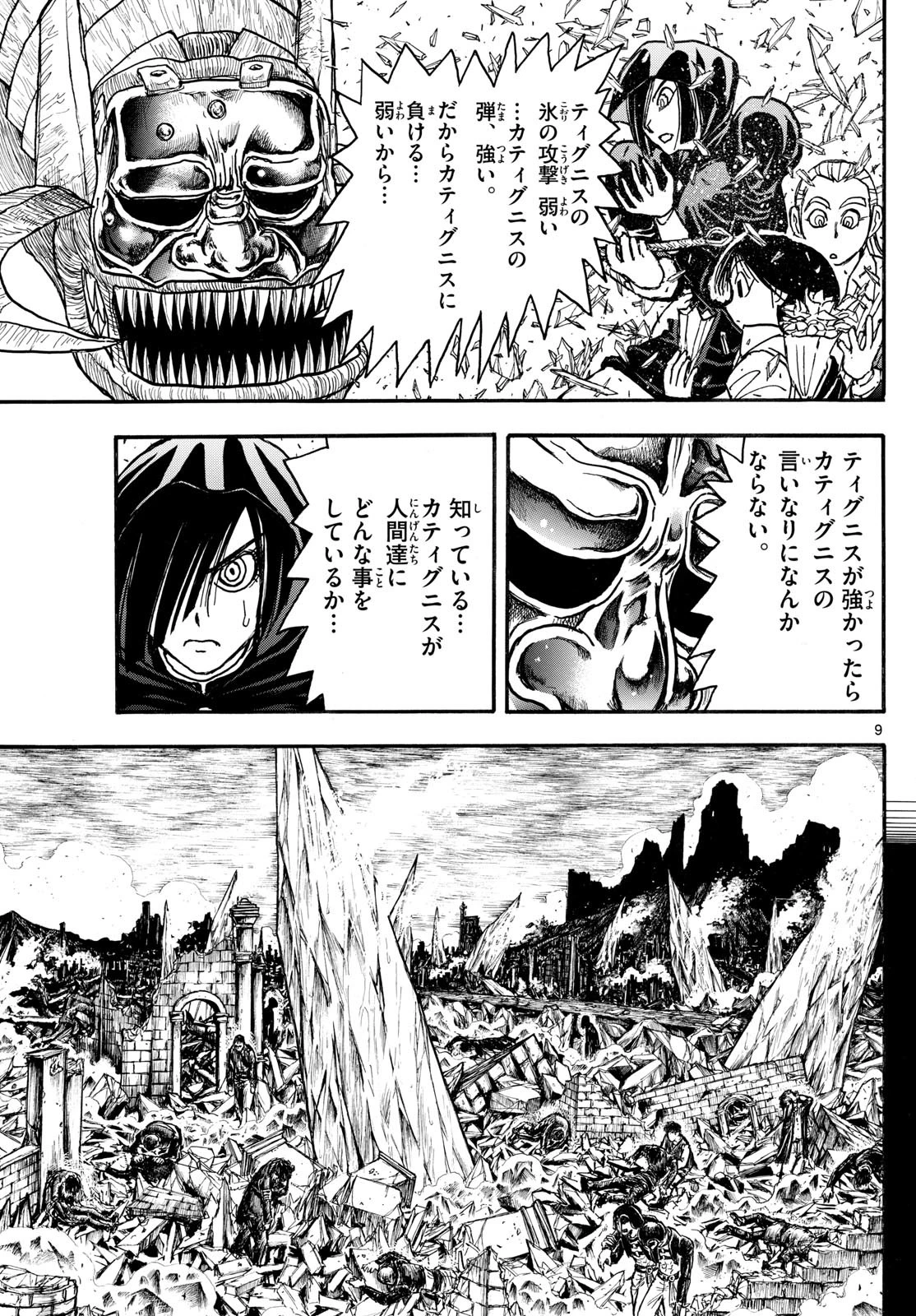 シルバーマウンテン 第4話 - 9