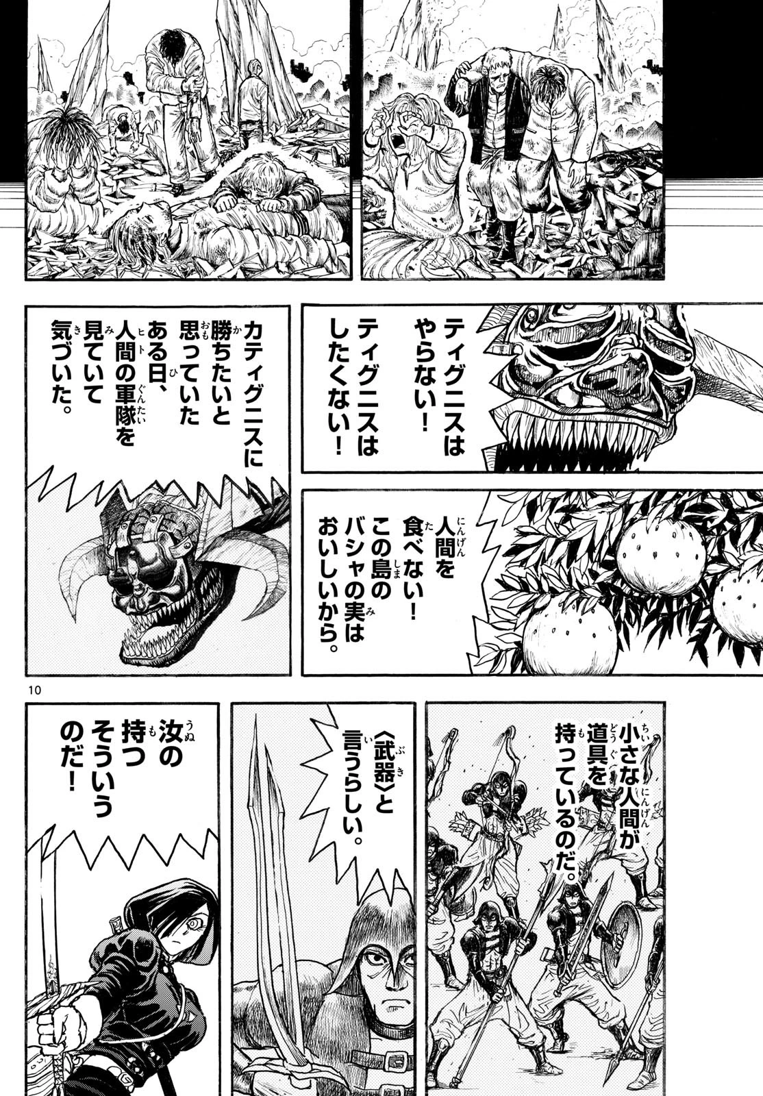 シルバーマウンテン 第4話 - 10