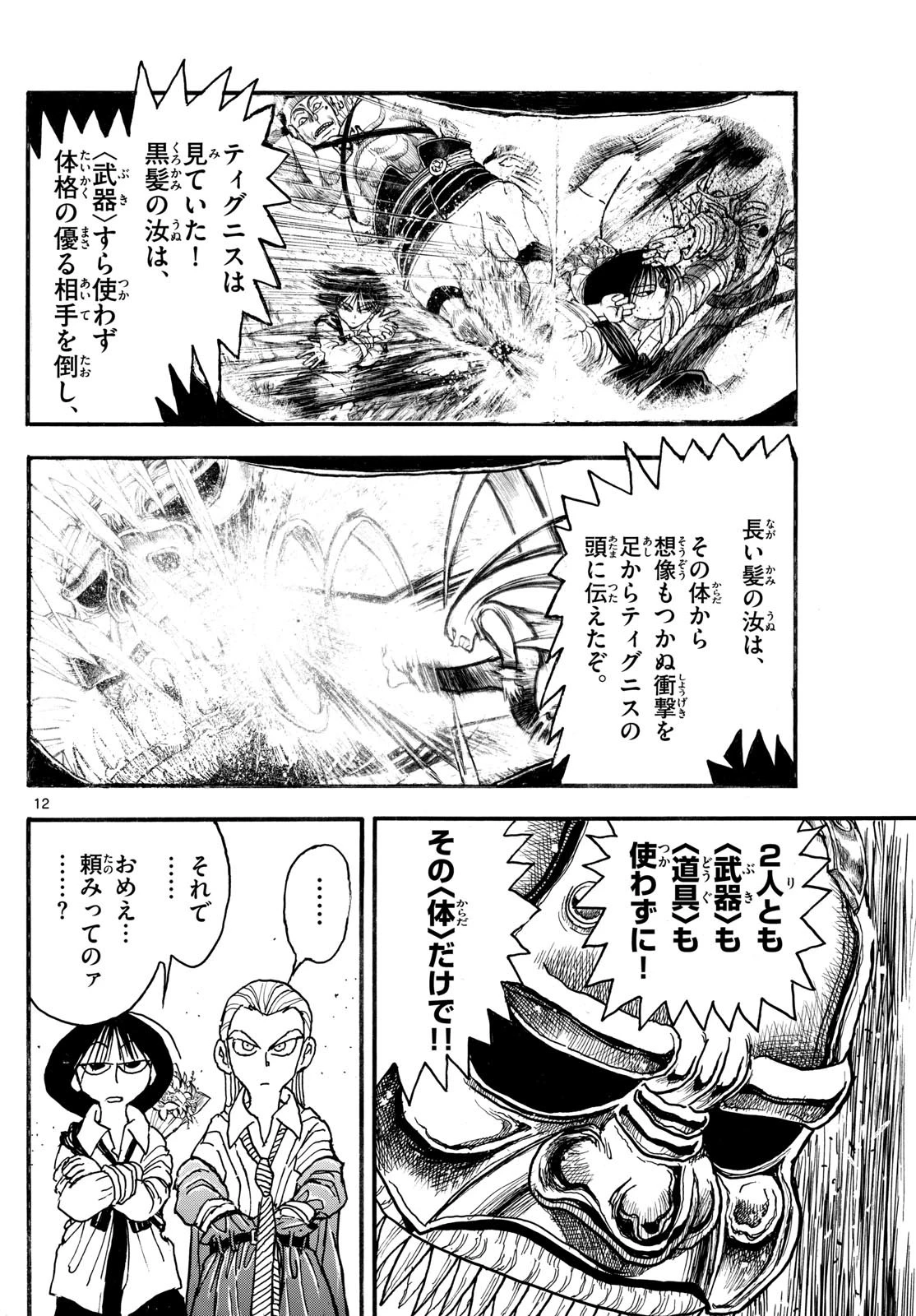 シルバーマウンテン 第4話 - 12