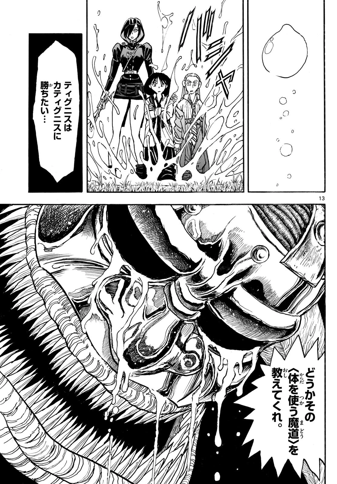シルバーマウンテン 第4話 - 13
