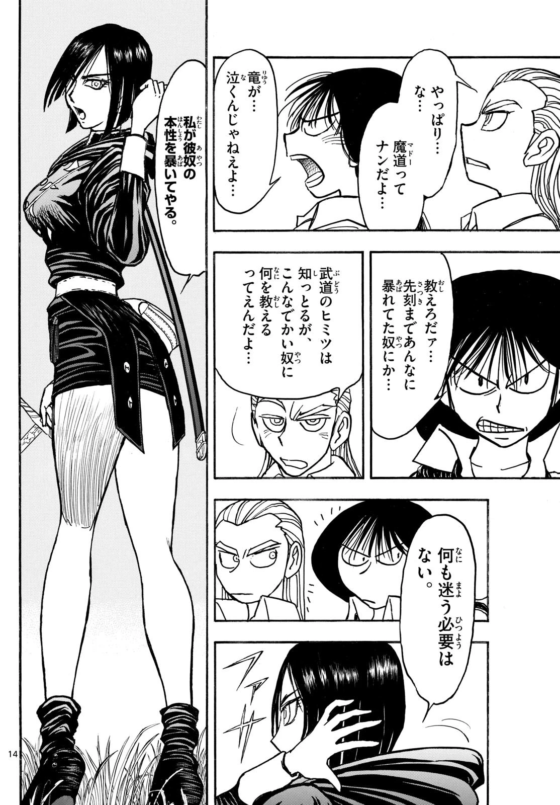 シルバーマウンテン 第4話 - 14