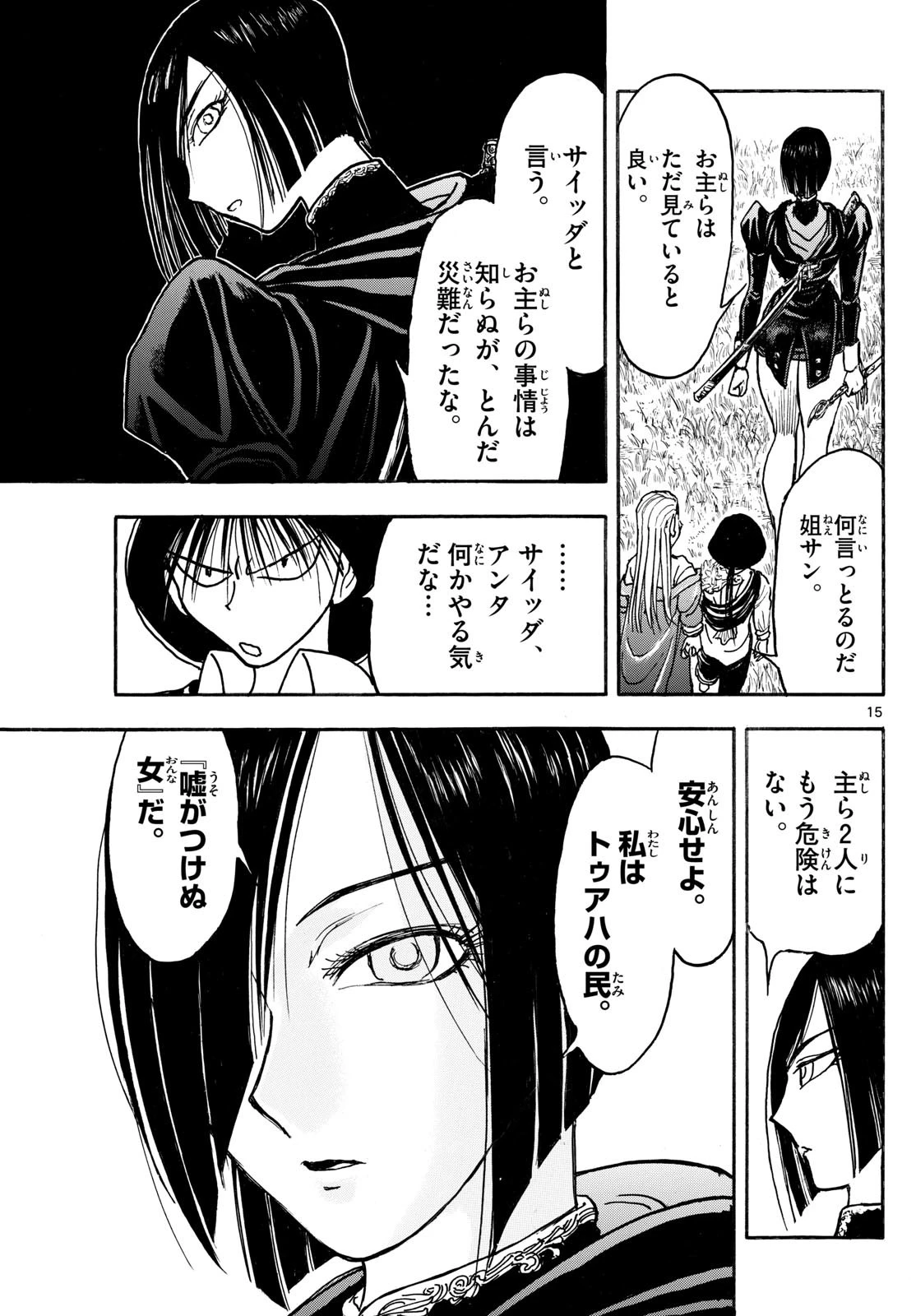シルバーマウンテン 第4話 - 15