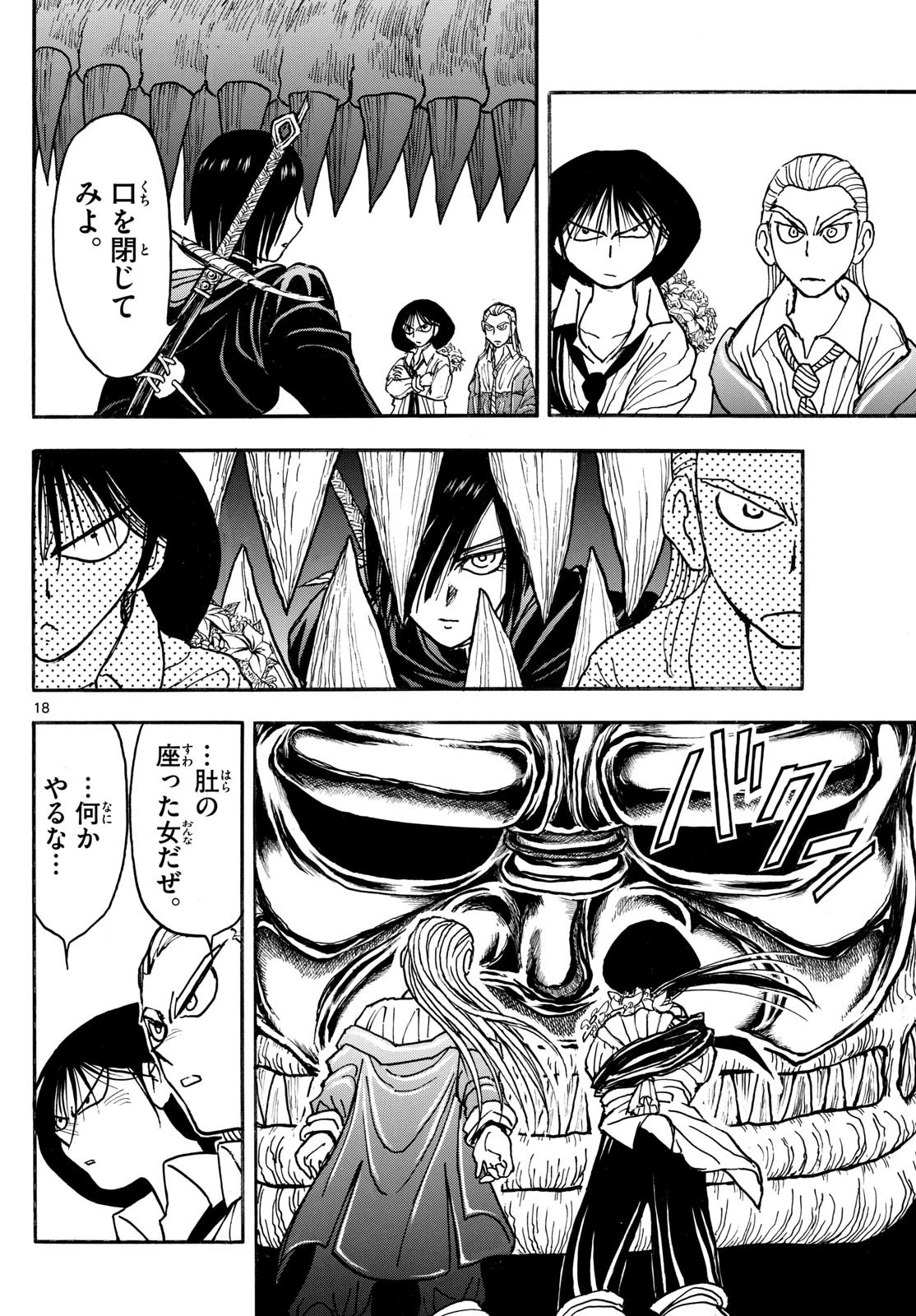シルバーマウンテン 第4話 - 18