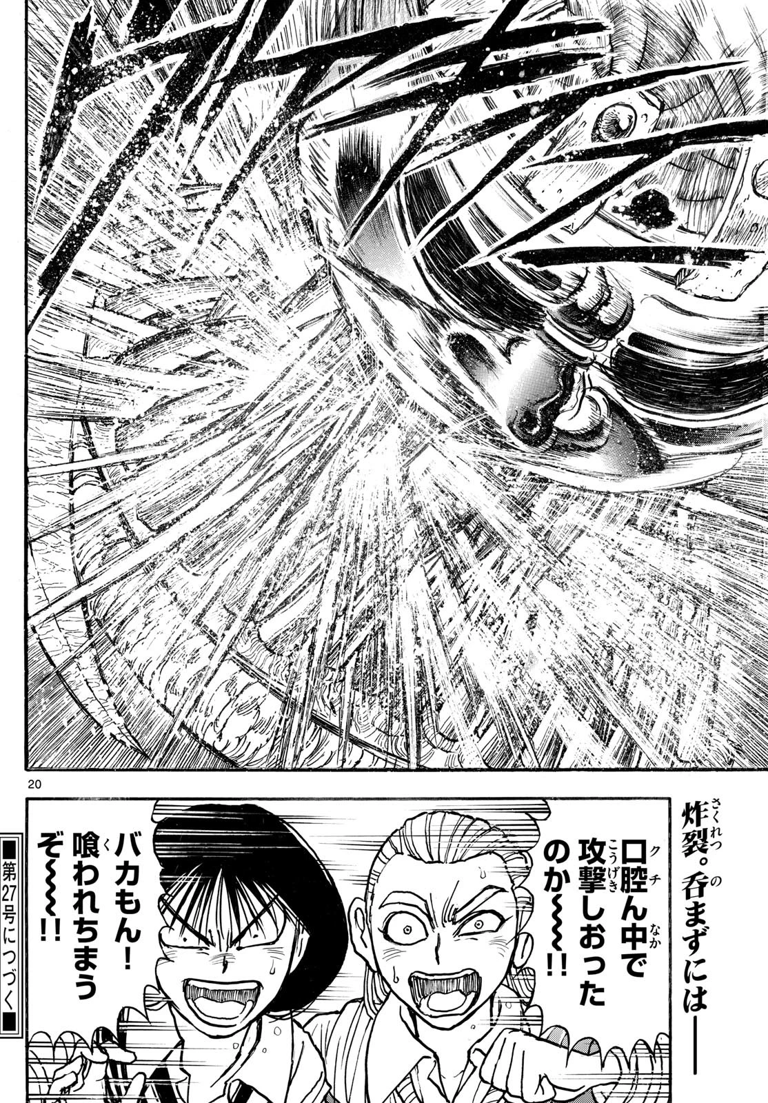 シルバーマウンテン 第4話 - 20