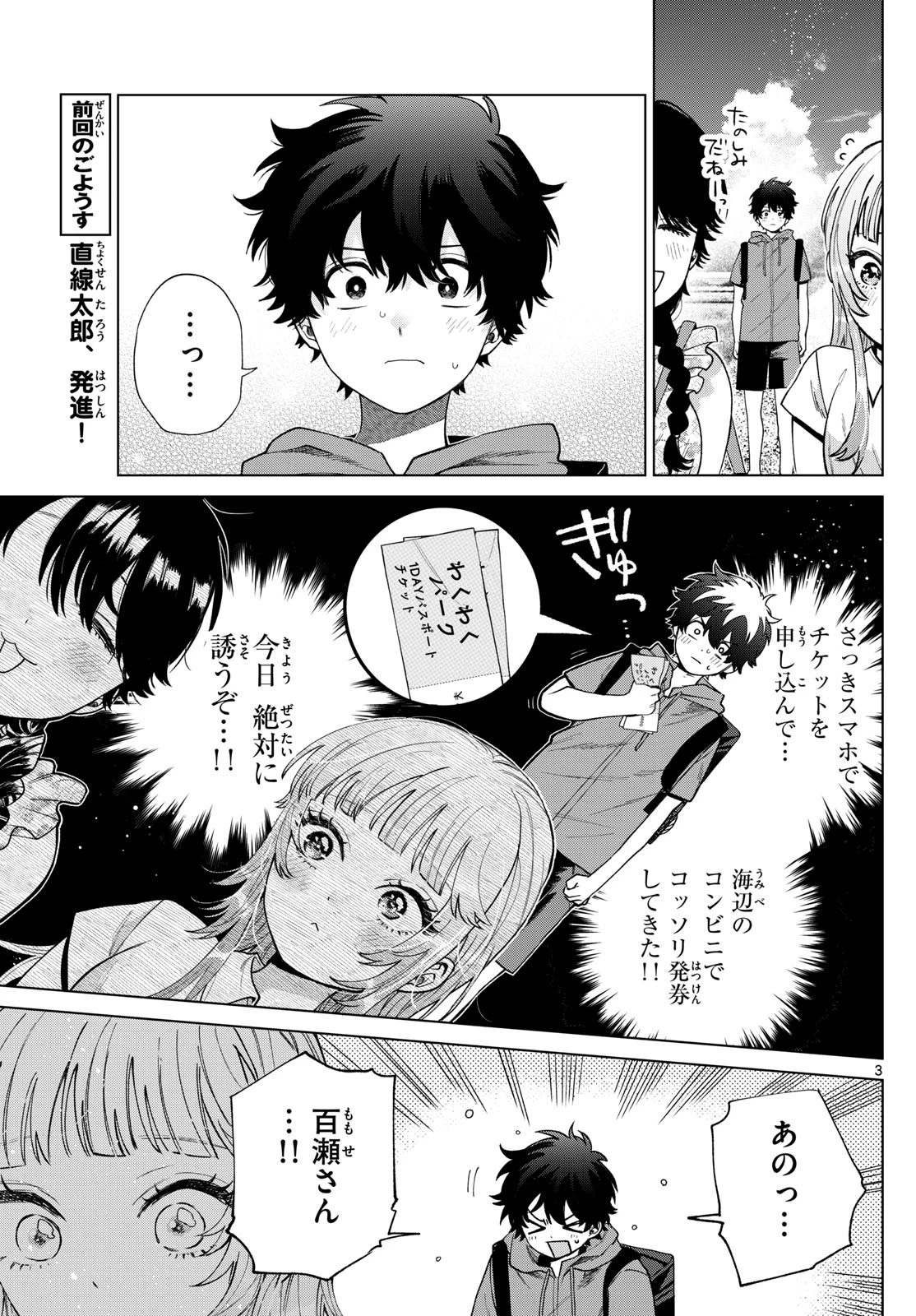 百瀬アキラの初恋破綻中。 第39話 - 3