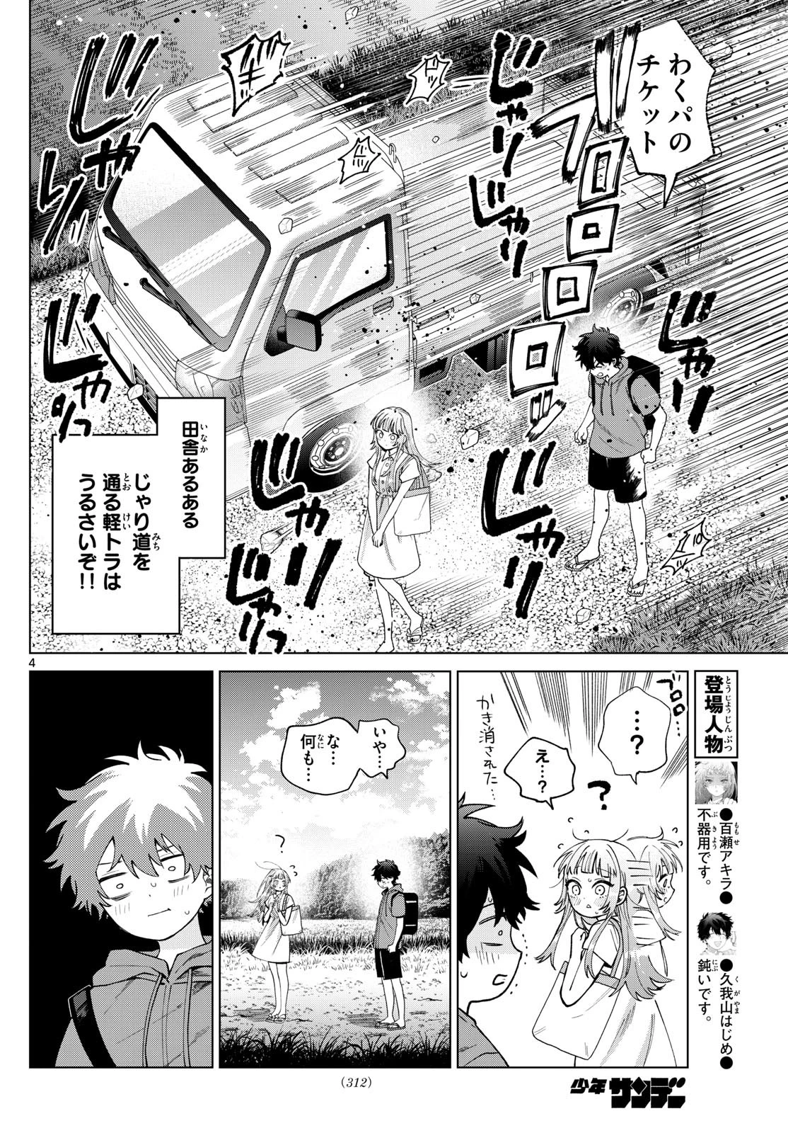 百瀬アキラの初恋破綻中。 第39話 - 4