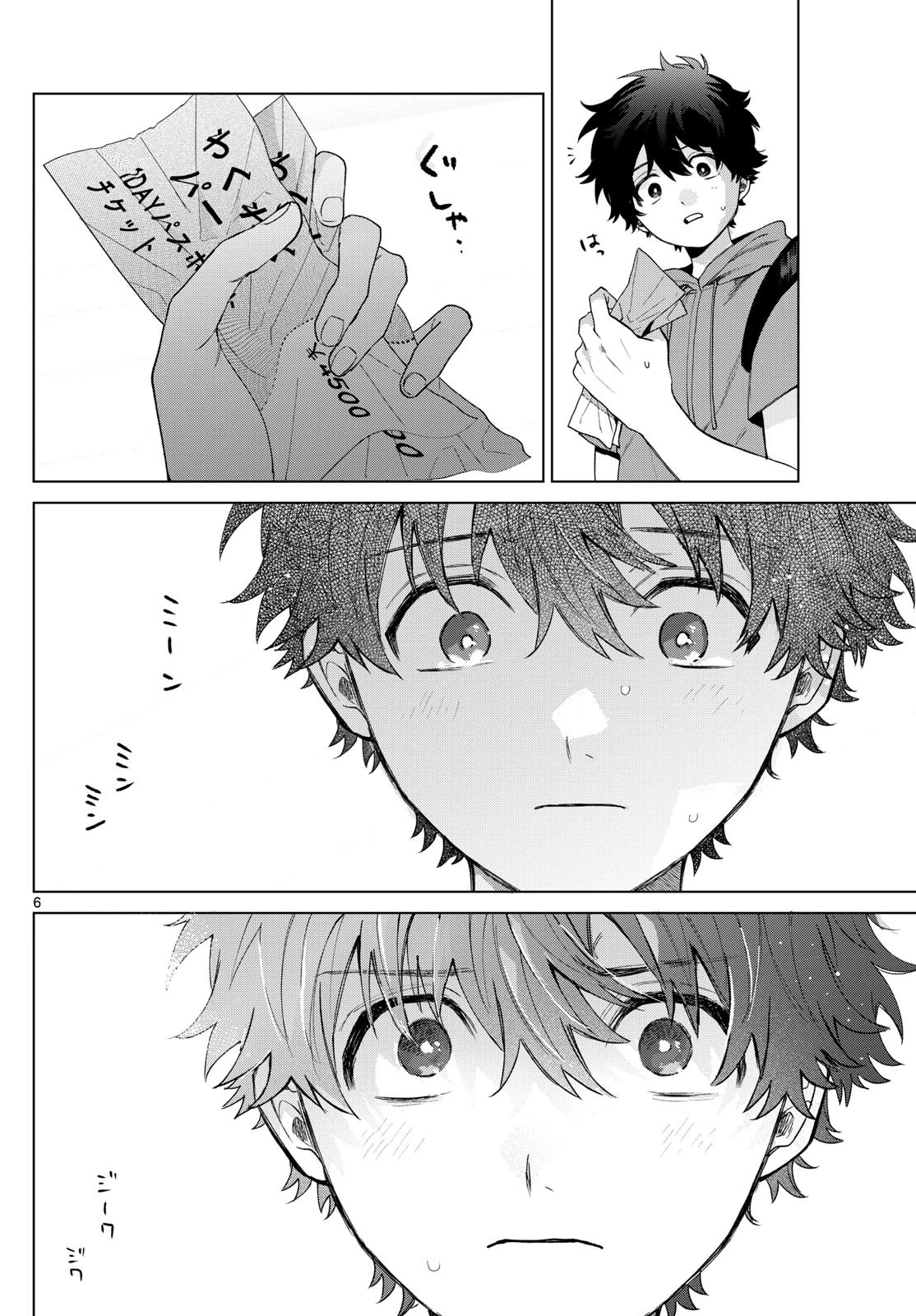 百瀬アキラの初恋破綻中。 第39話 - 6