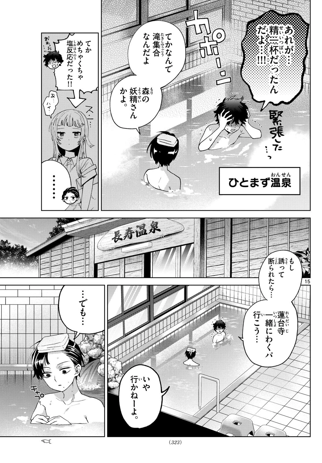 百瀬アキラの初恋破綻中。 第39話 - 15