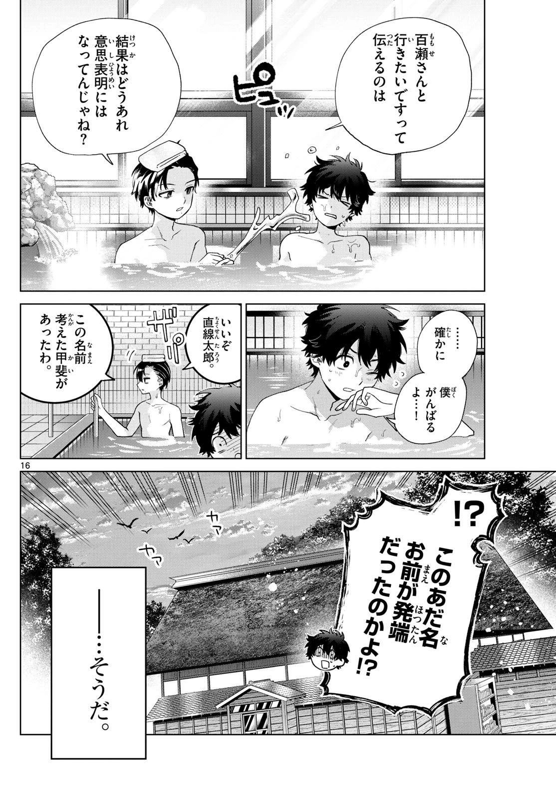 百瀬アキラの初恋破綻中。 第39話 - 16