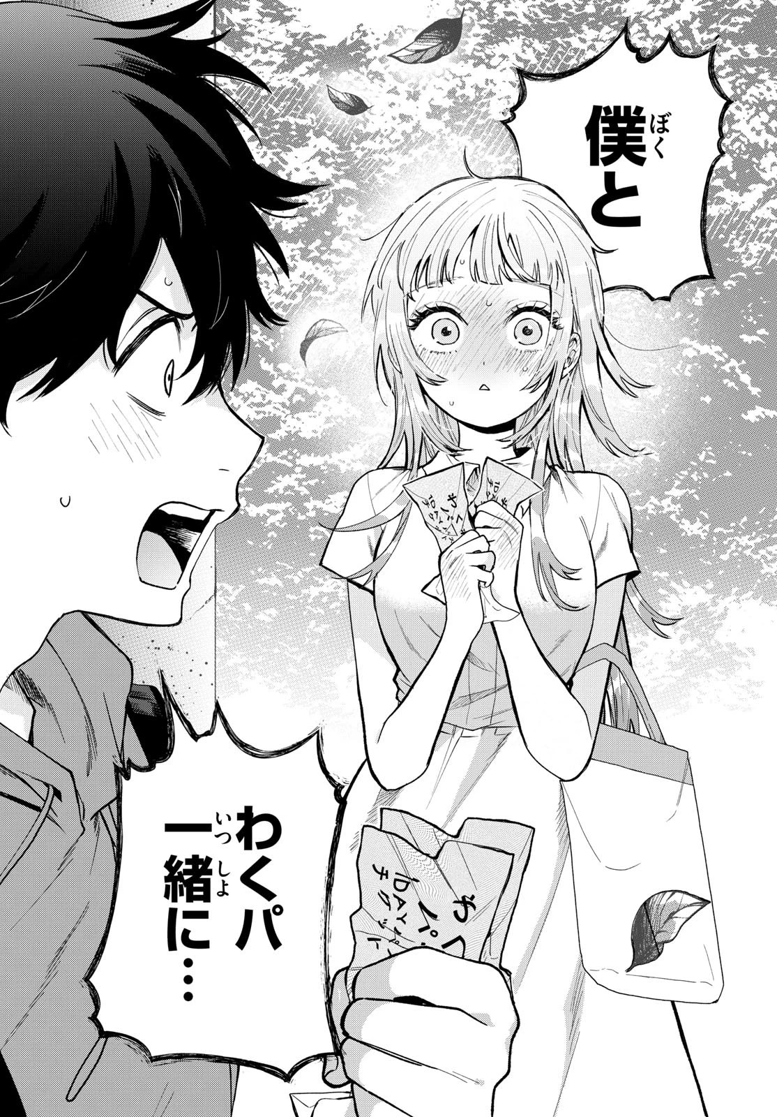 百瀬アキラの初恋破綻中。 第39話 - 20