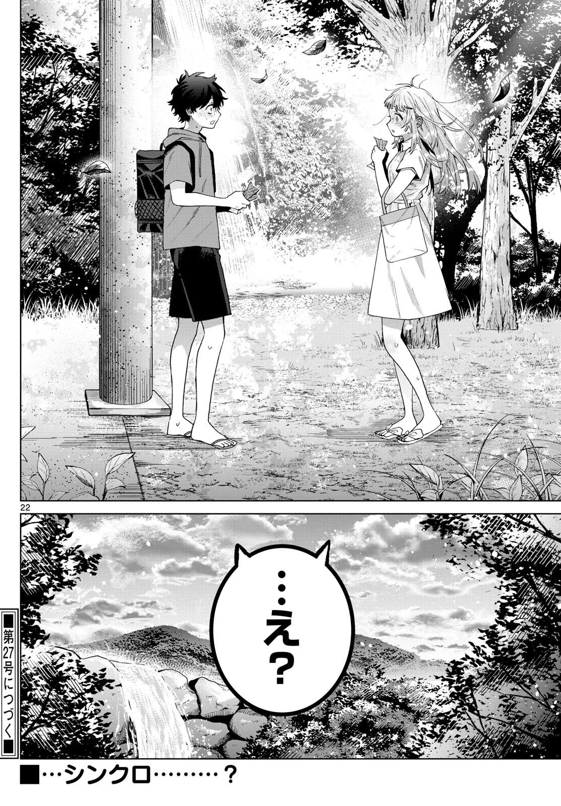 百瀬アキラの初恋破綻中。 第39話 - 22