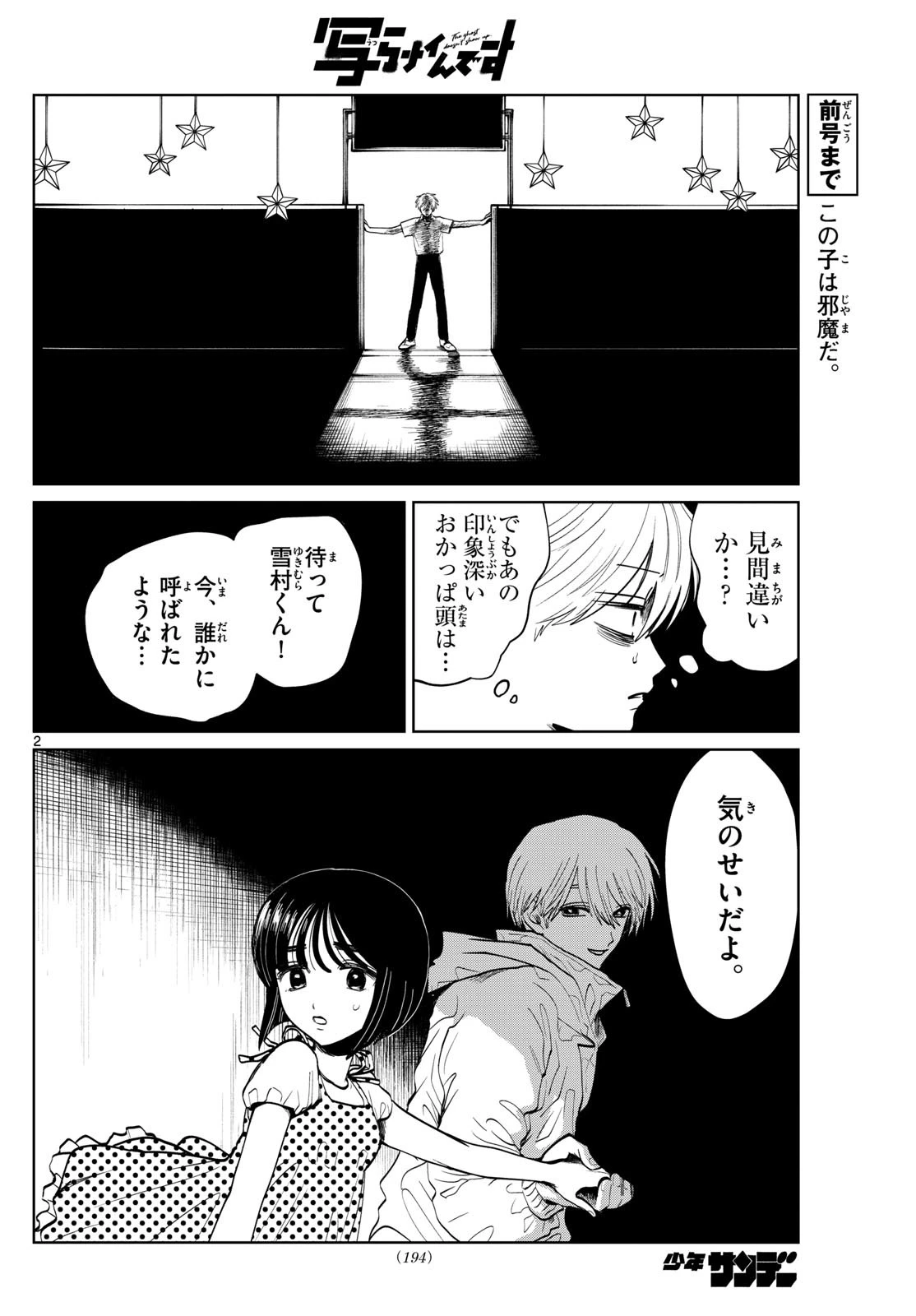 写らナイんです 第55話 - 2