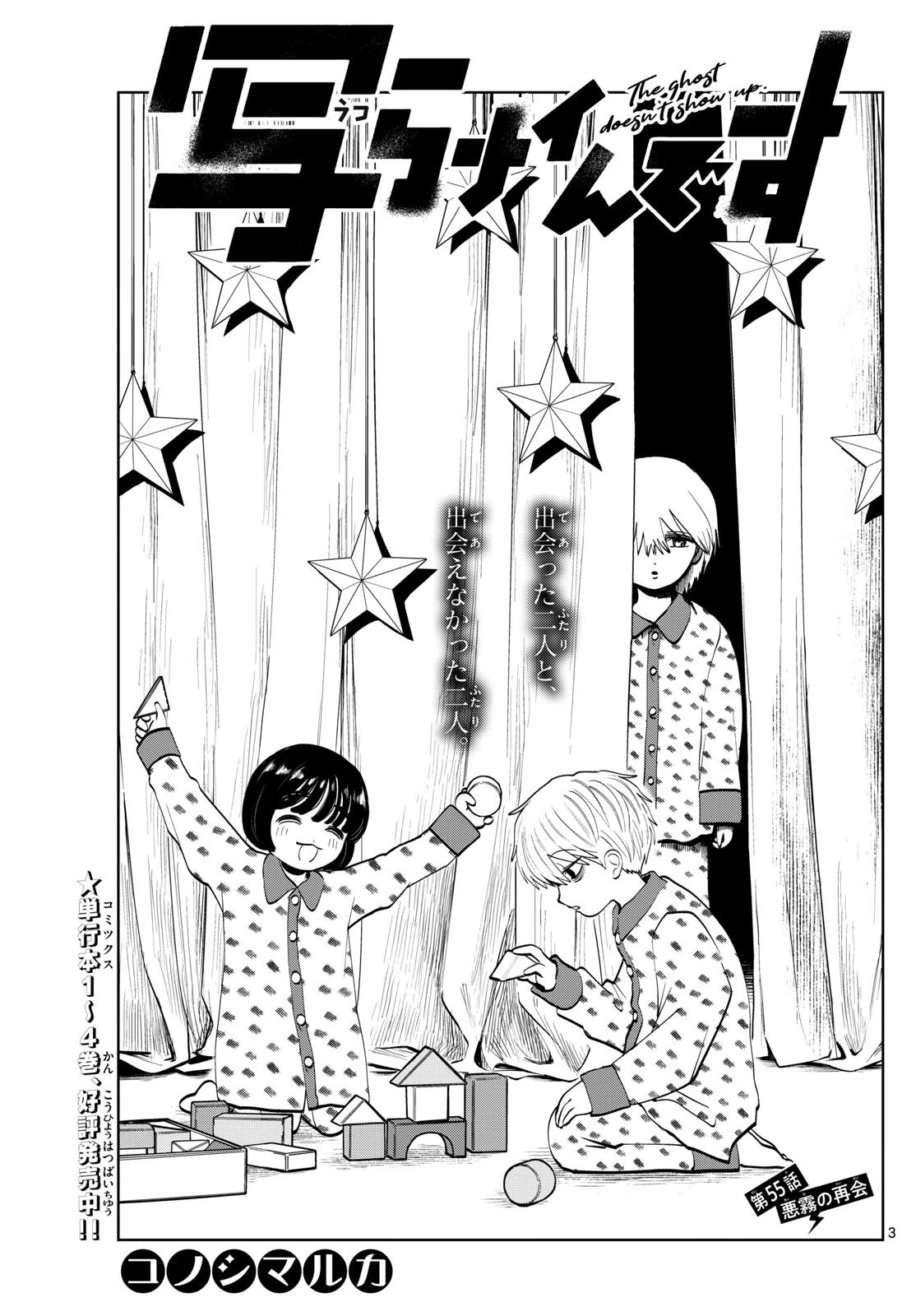 写らナイんです 第55話 - 3