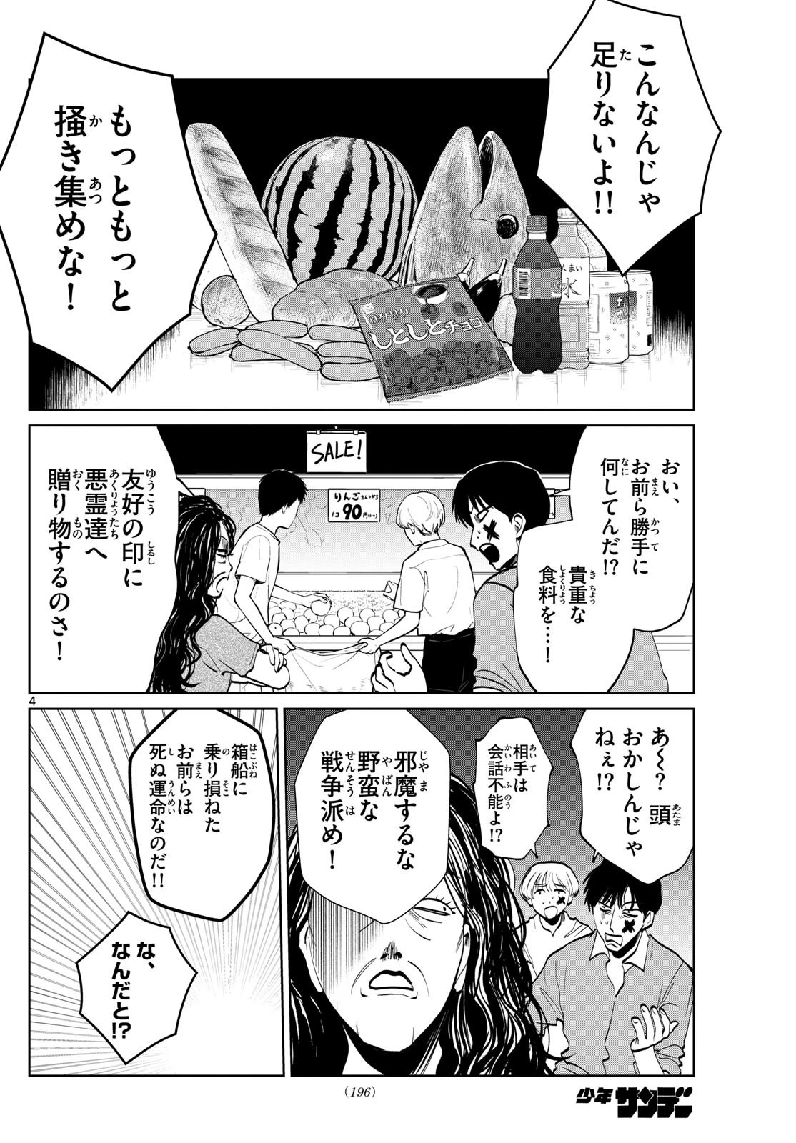 写らナイんです 第55話 - 4