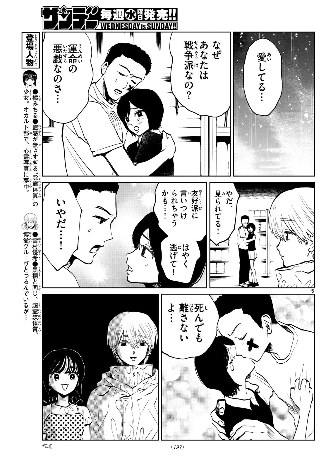 写らナイんです 第55話 - 5