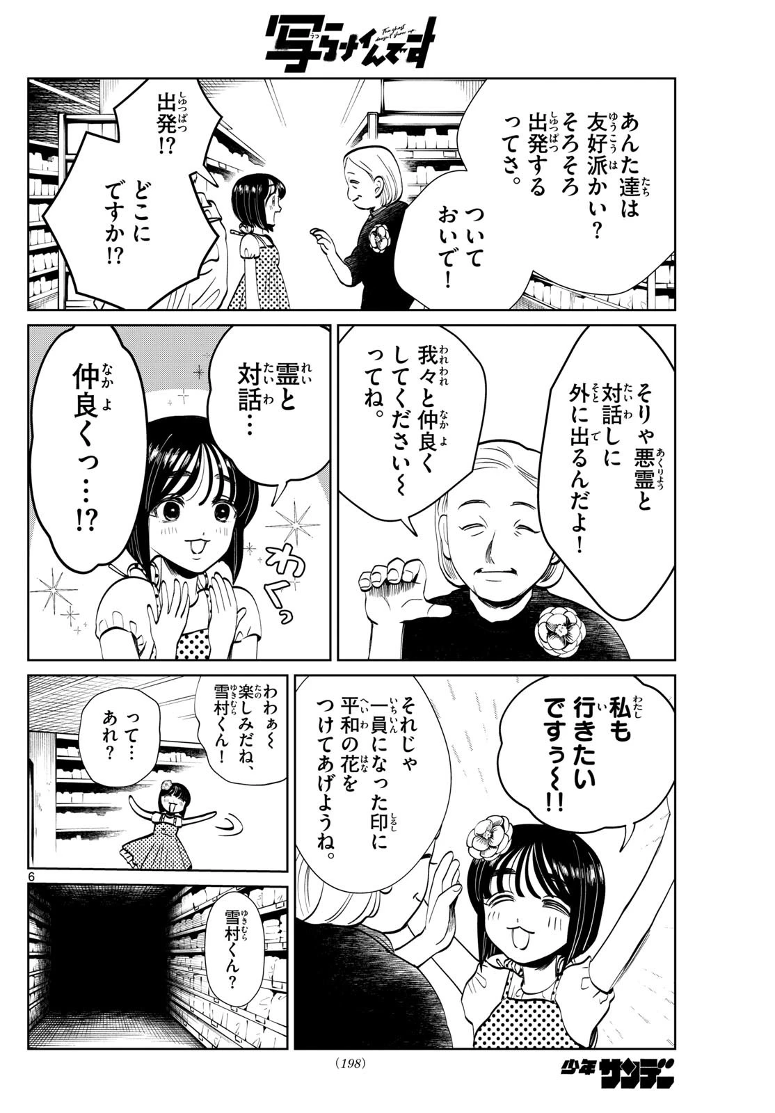 写らナイんです 第55話 - 6