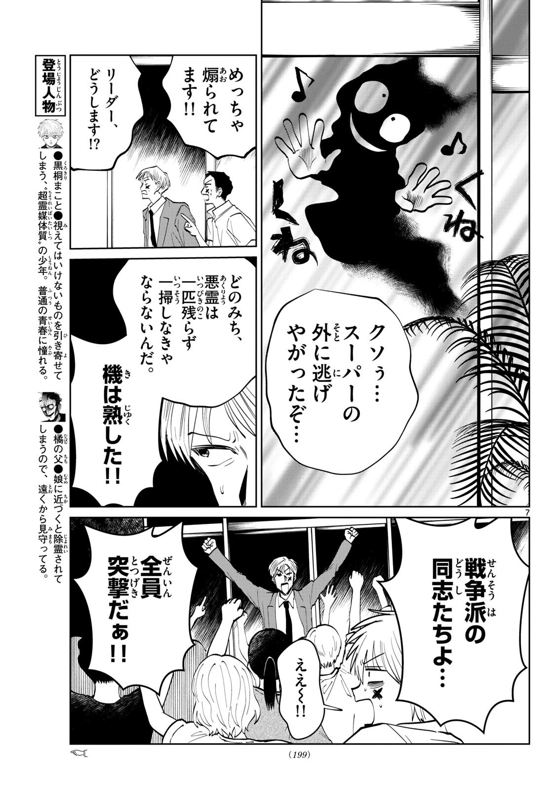 写らナイんです 第55話 - 7