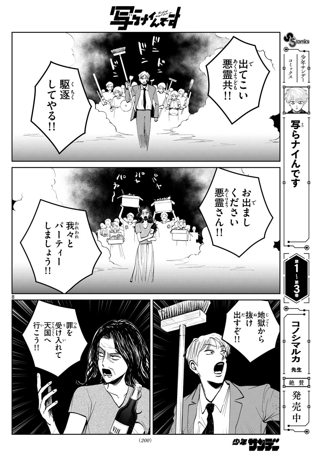 写らナイんです 第55話 - 8