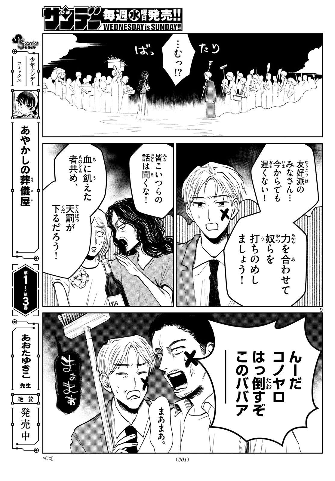 写らナイんです 第55話 - 9