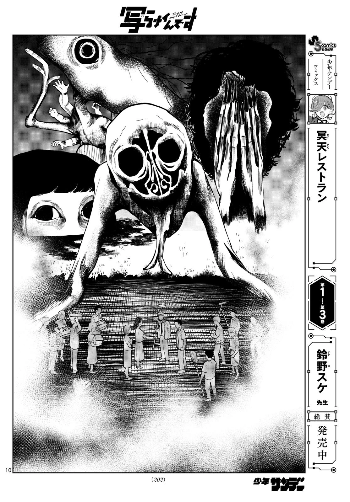 写らナイんです 第55話 - 10