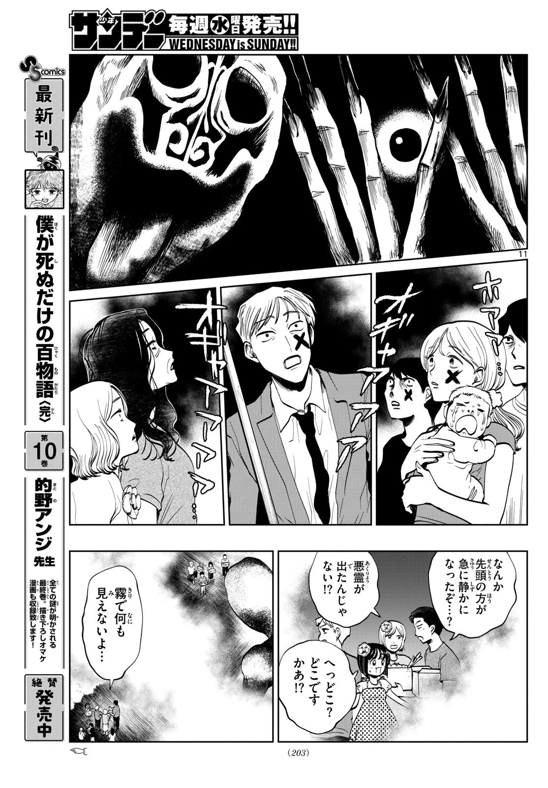写らナイんです 第55話 - 11