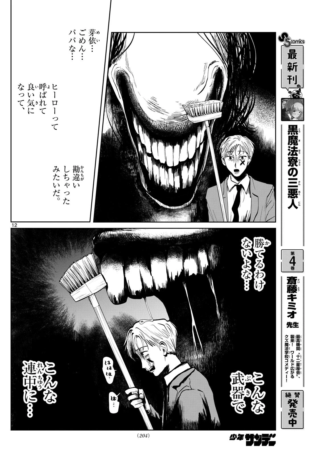 写らナイんです 第55話 - 12