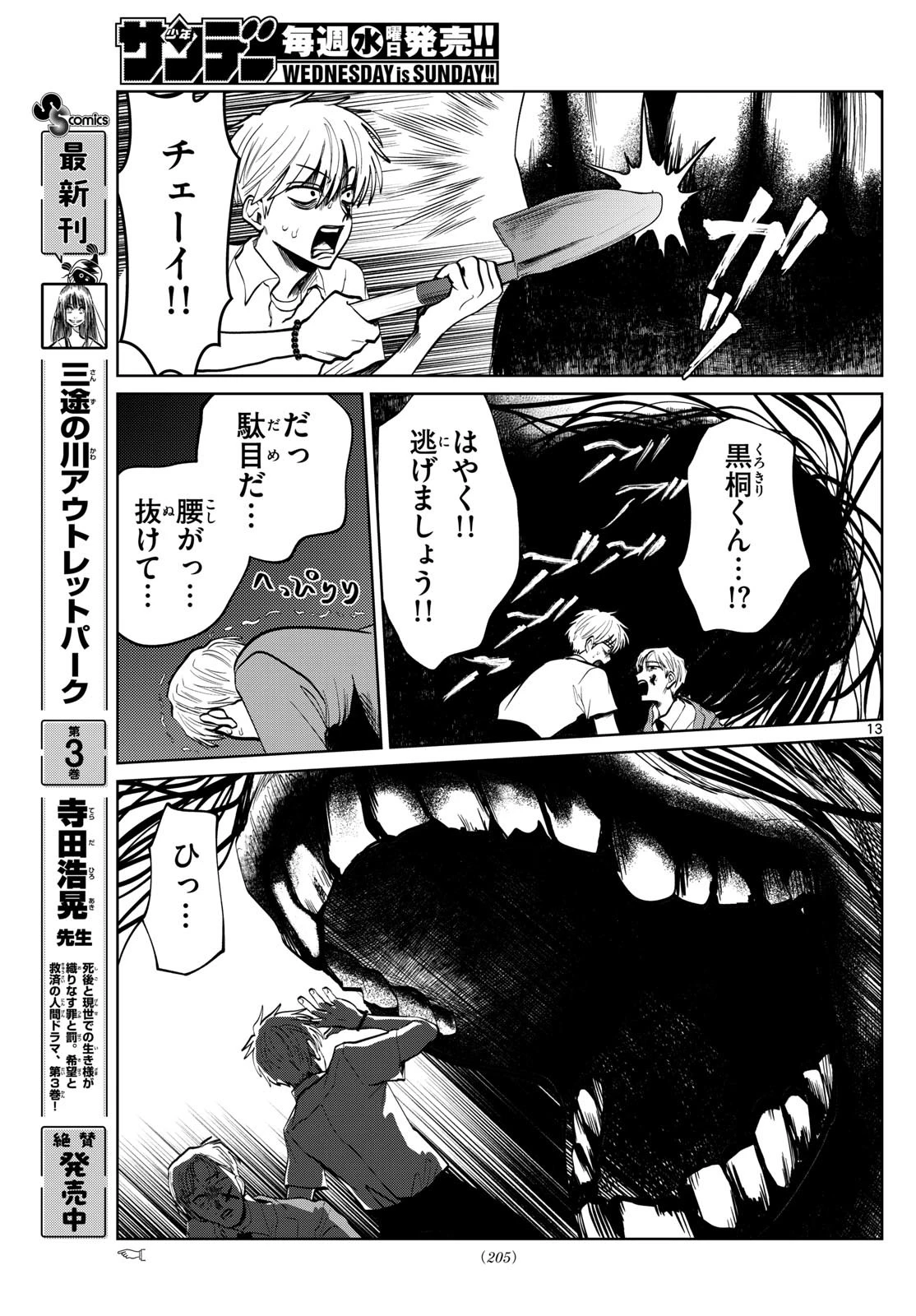 写らナイんです 第55話 - 13