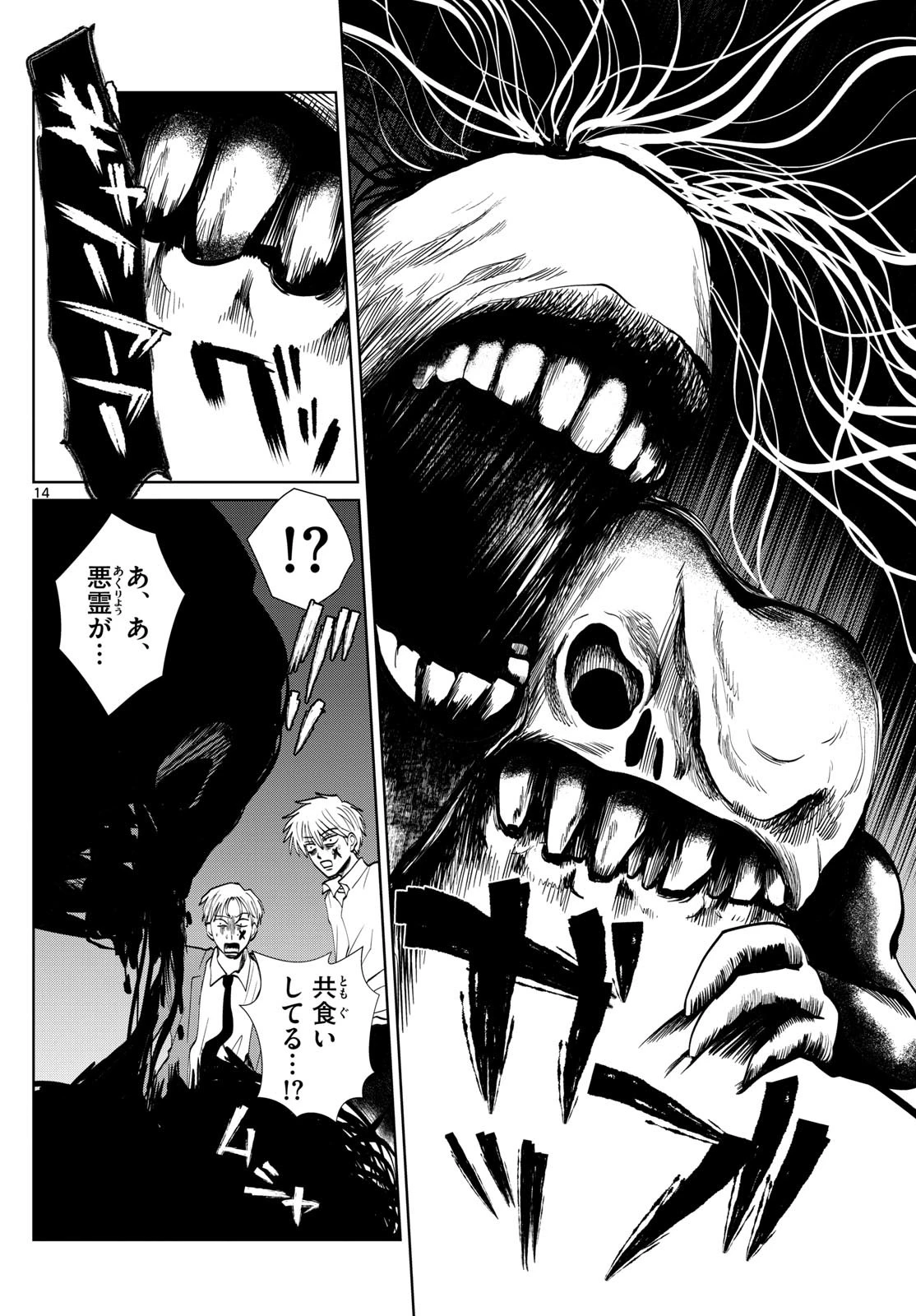 写らナイんです 第55話 - 14