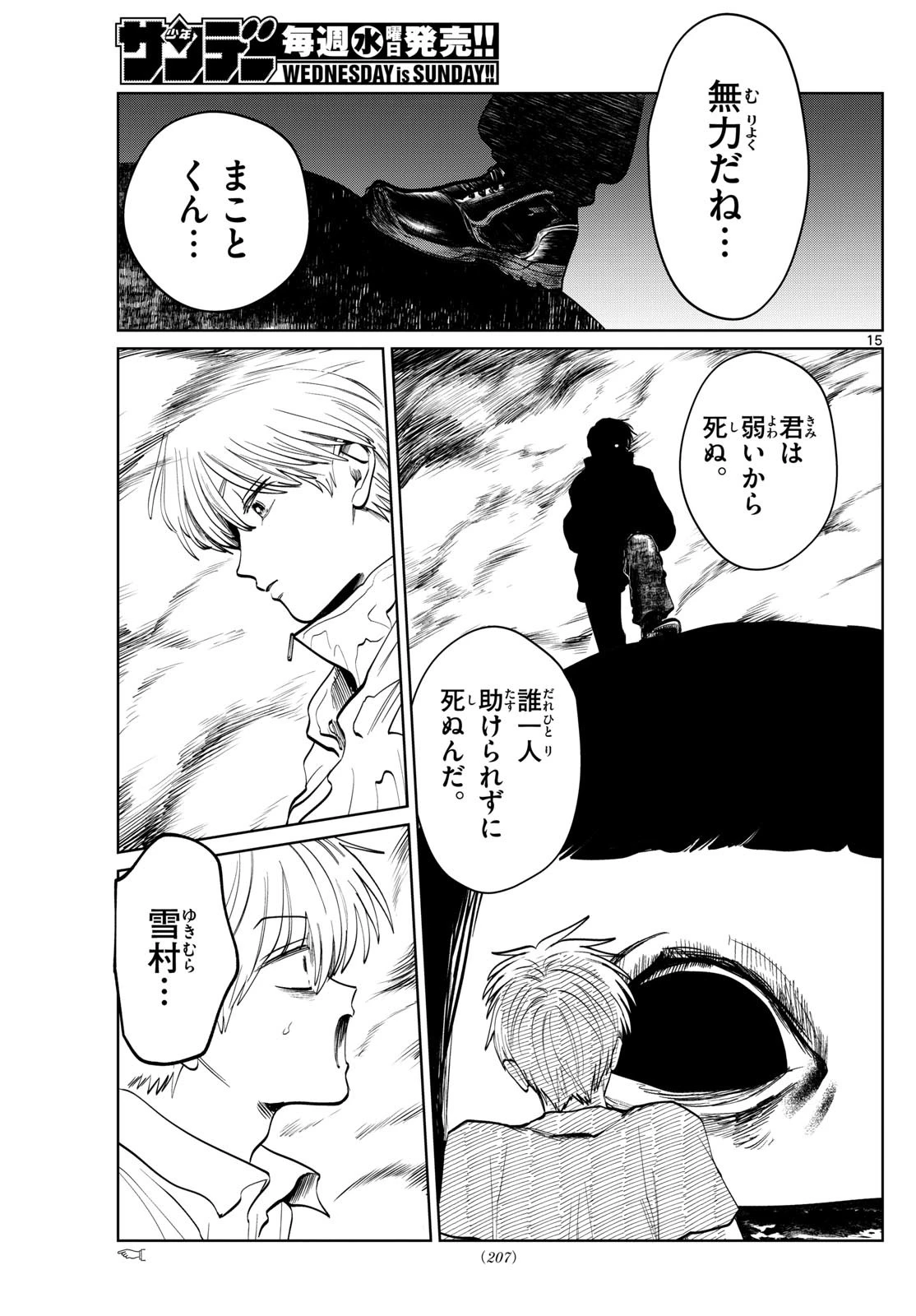 写らナイんです 第55話 - 15