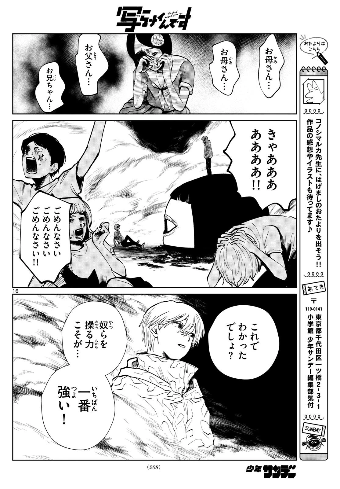 写らナイんです 第55話 - 16