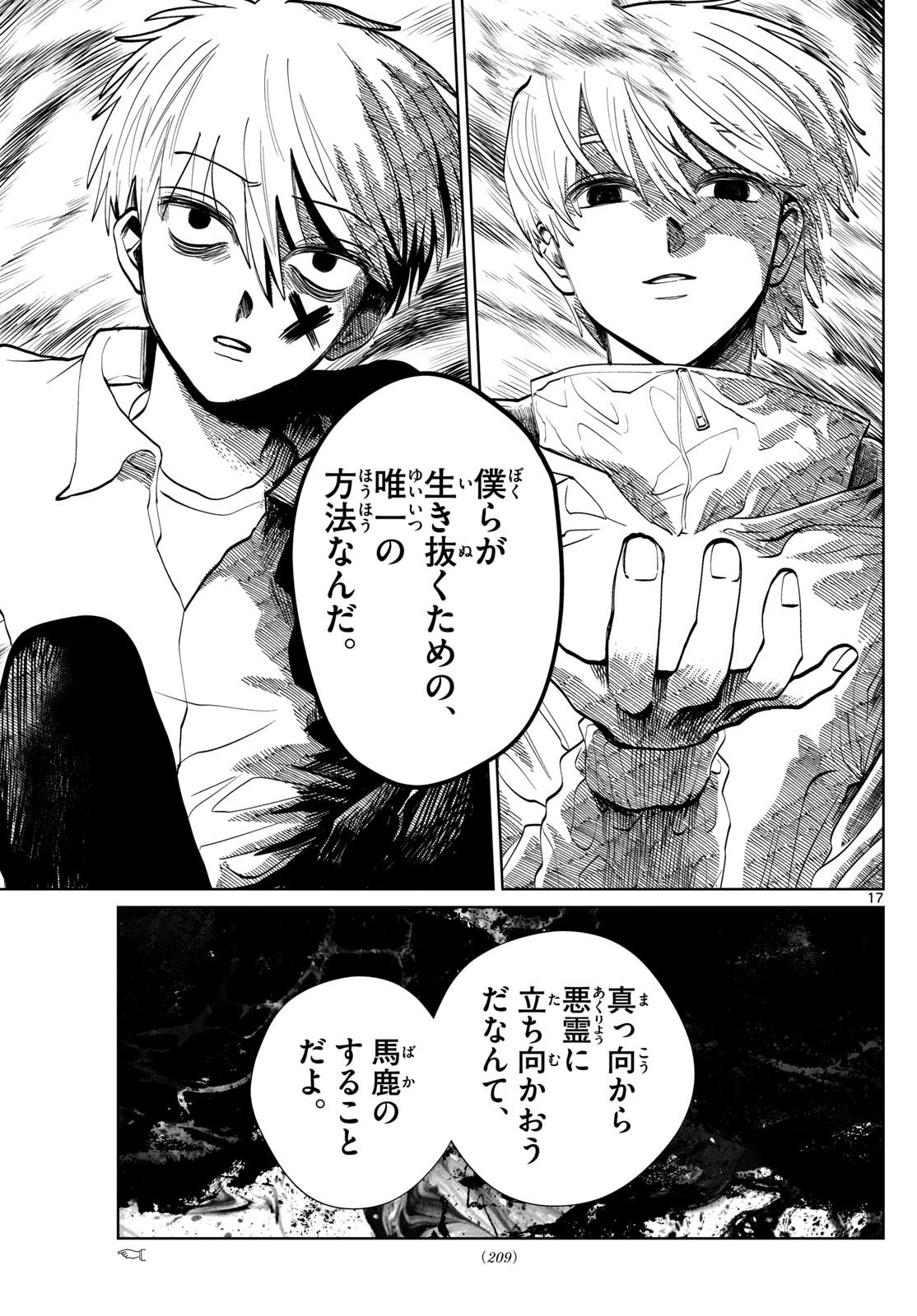 写らナイんです 第55話 - 17