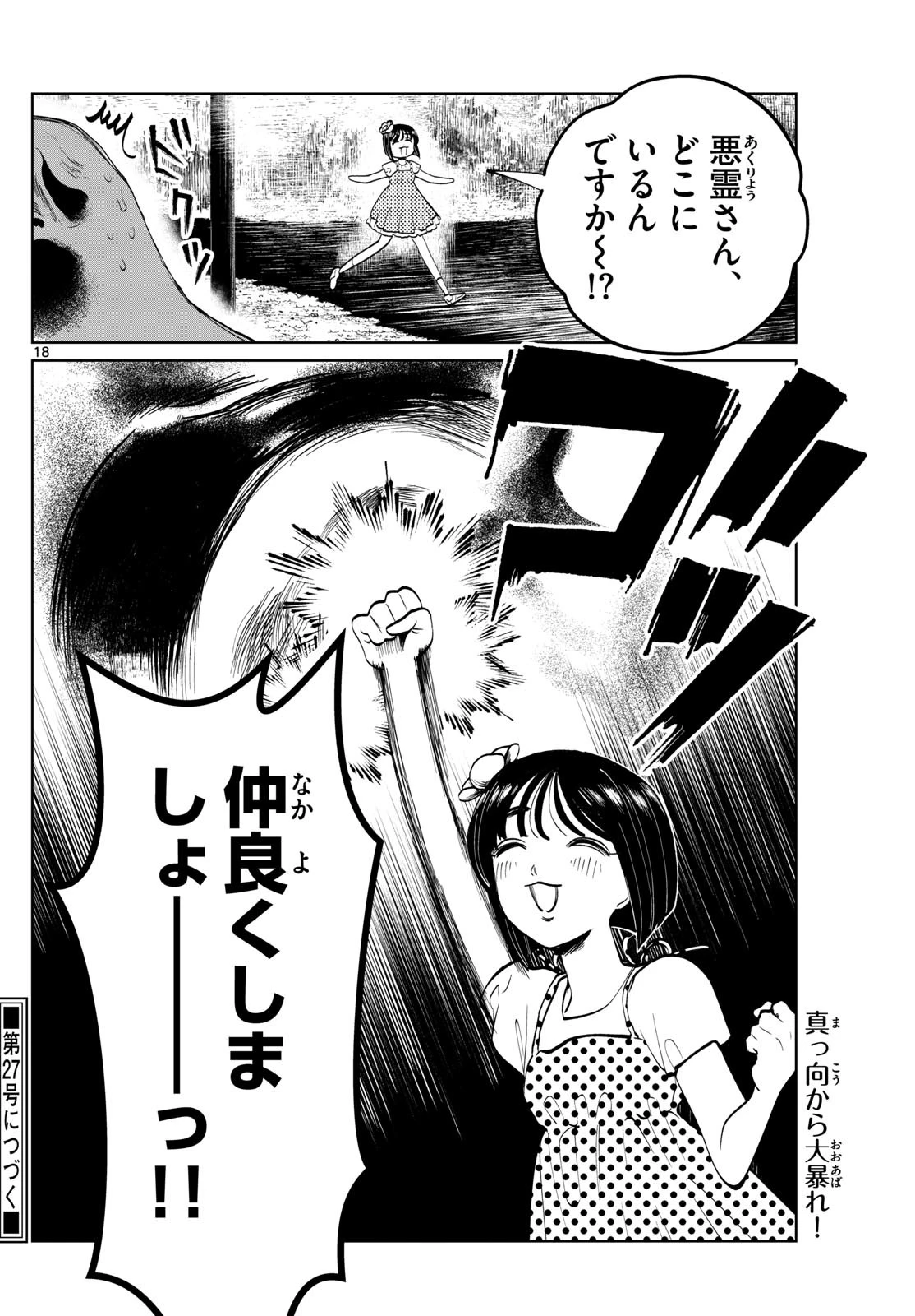 写らナイんです 第55話 - 18