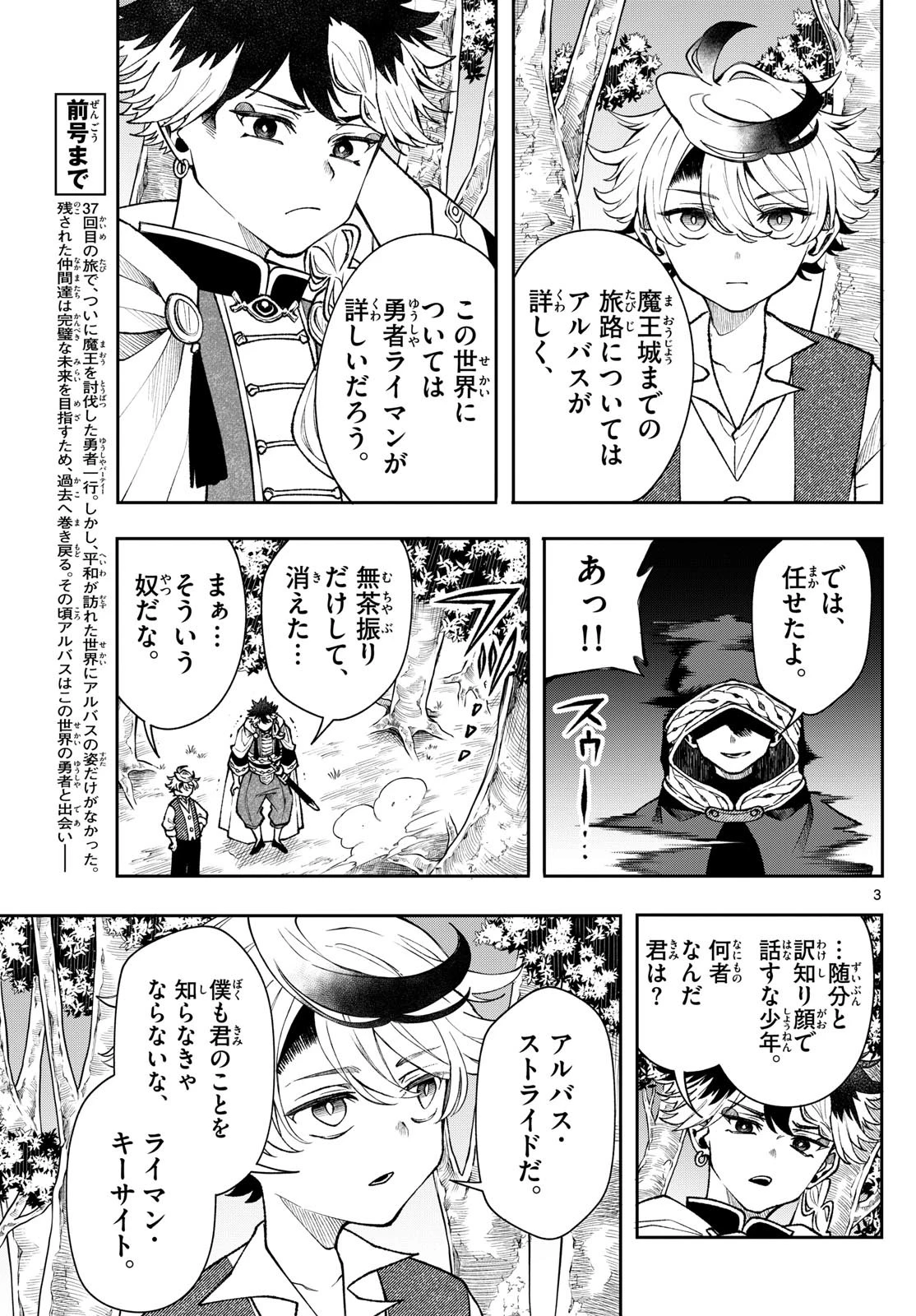 Albus Changes the World 廻天のアルバス 第50話 - 3