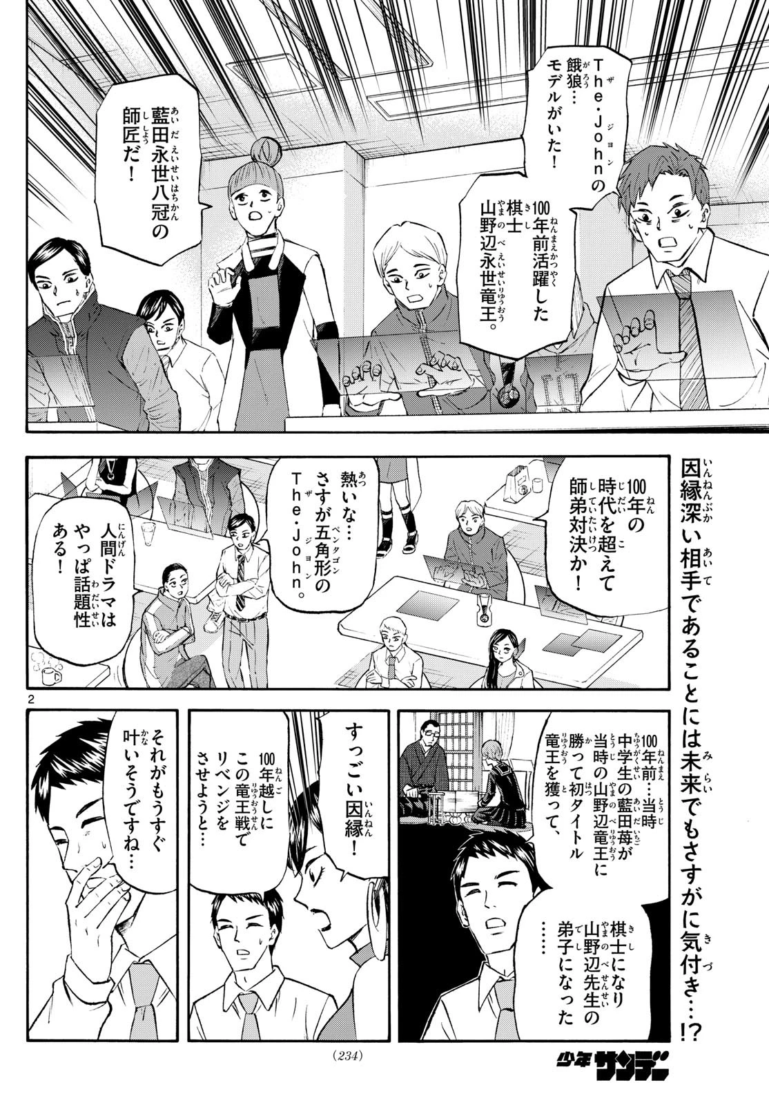 龍と苺 第241話 - 2