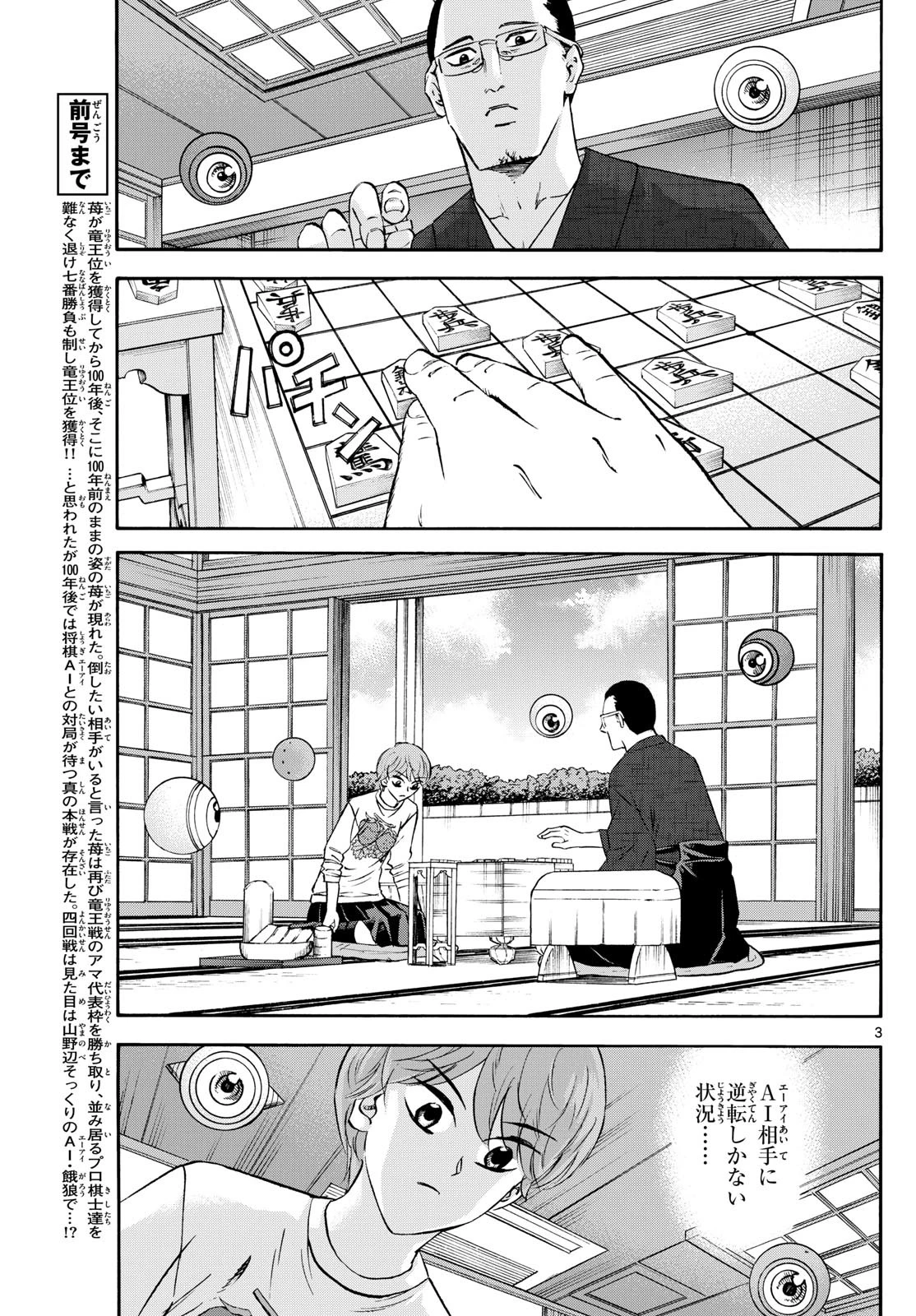 龍と苺 第241話 - 3