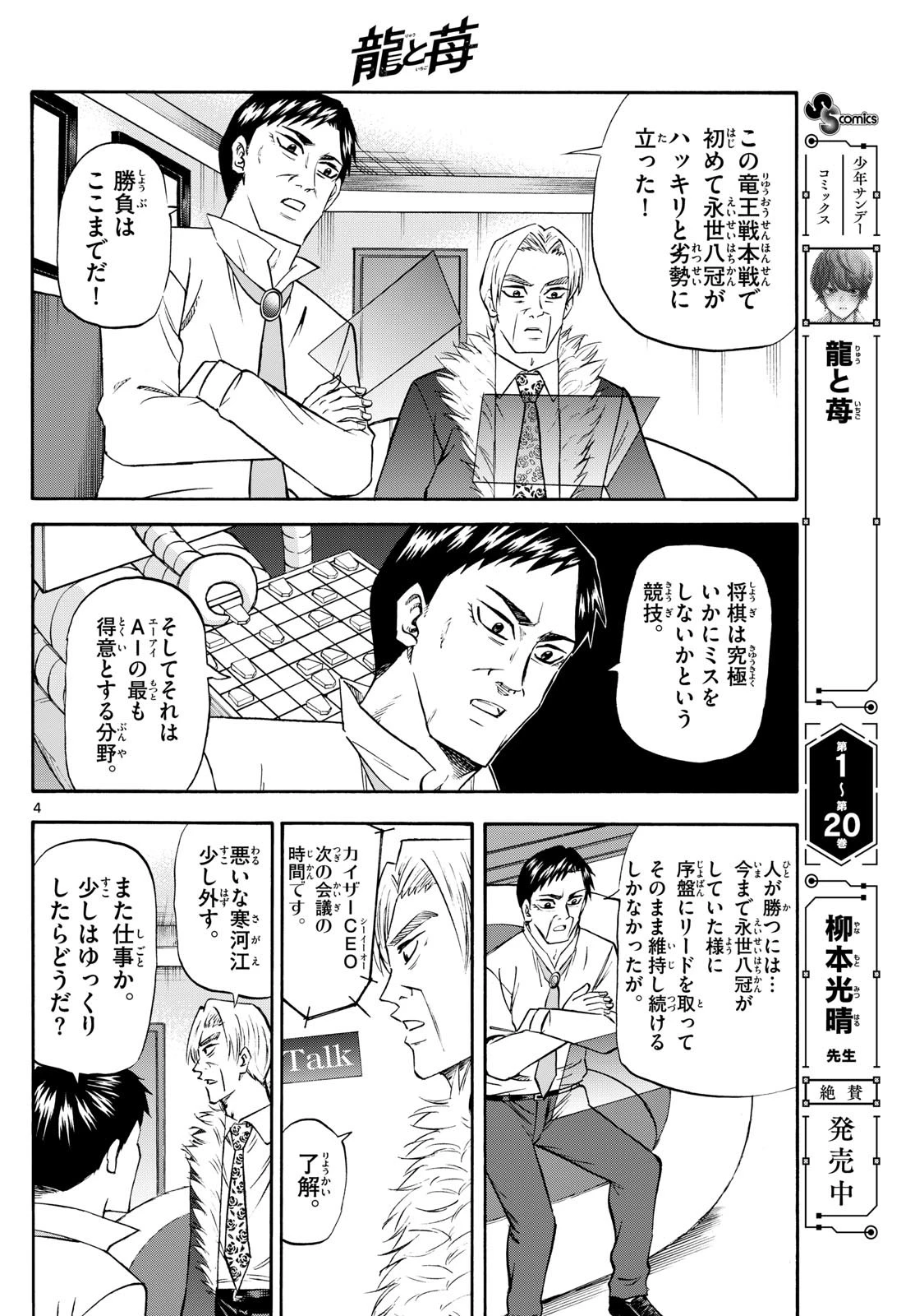 龍と苺 第241話 - 4