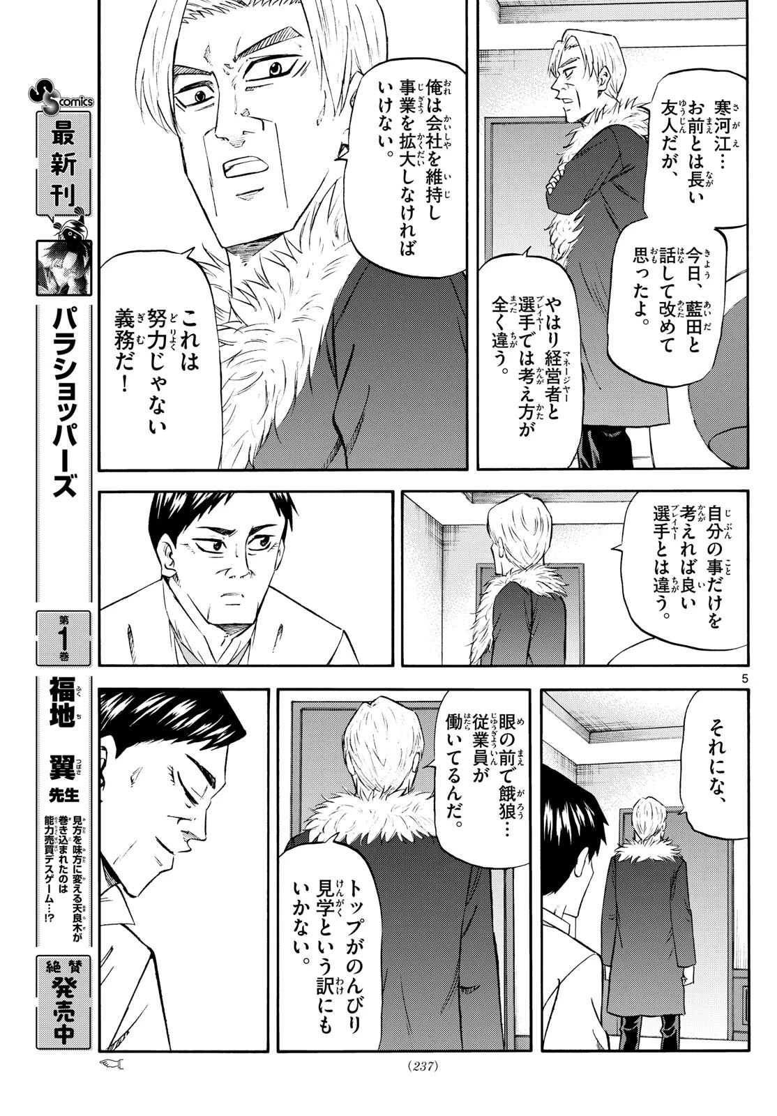 龍と苺 第241話 - 5
