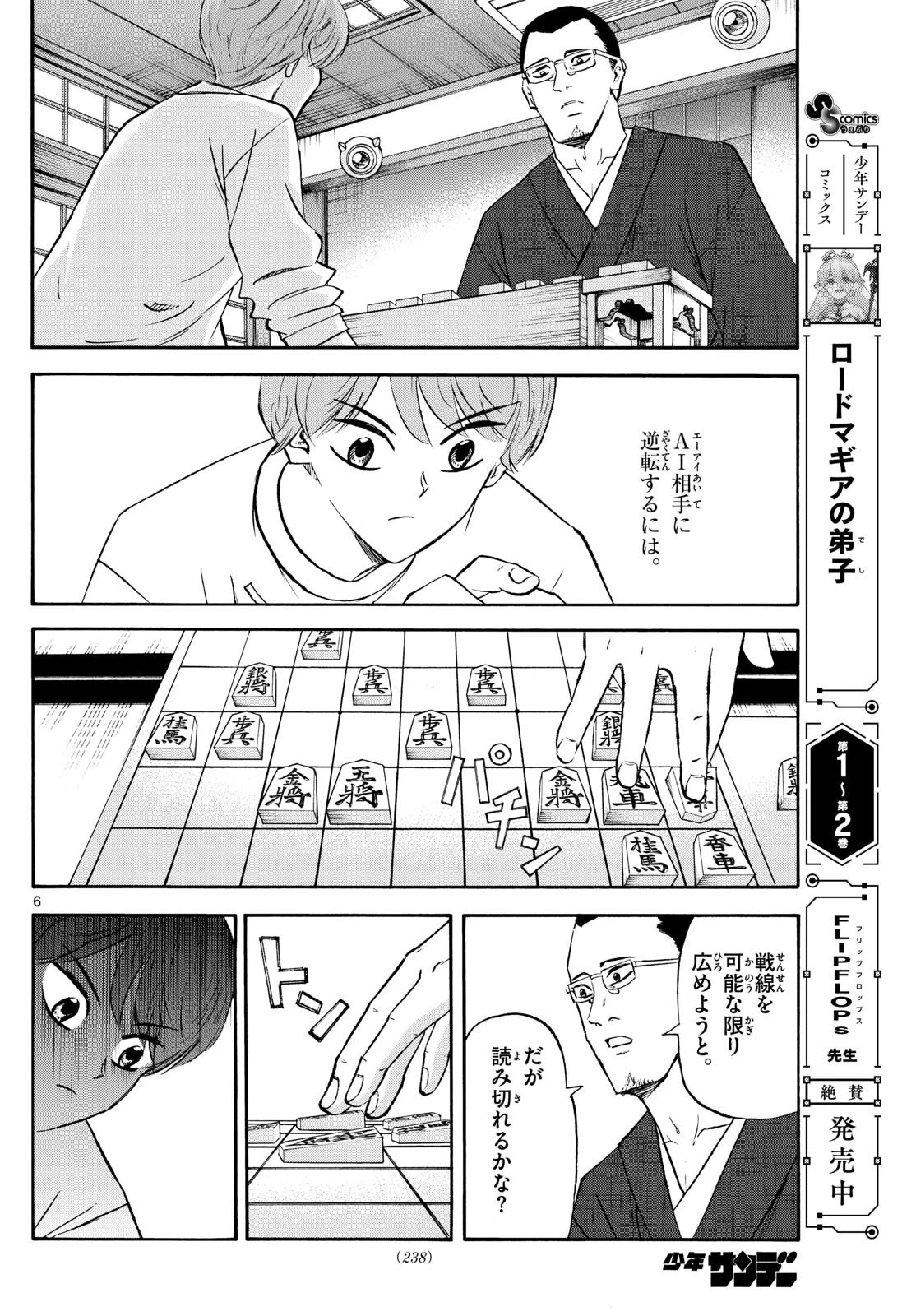 龍と苺 第241話 - 6